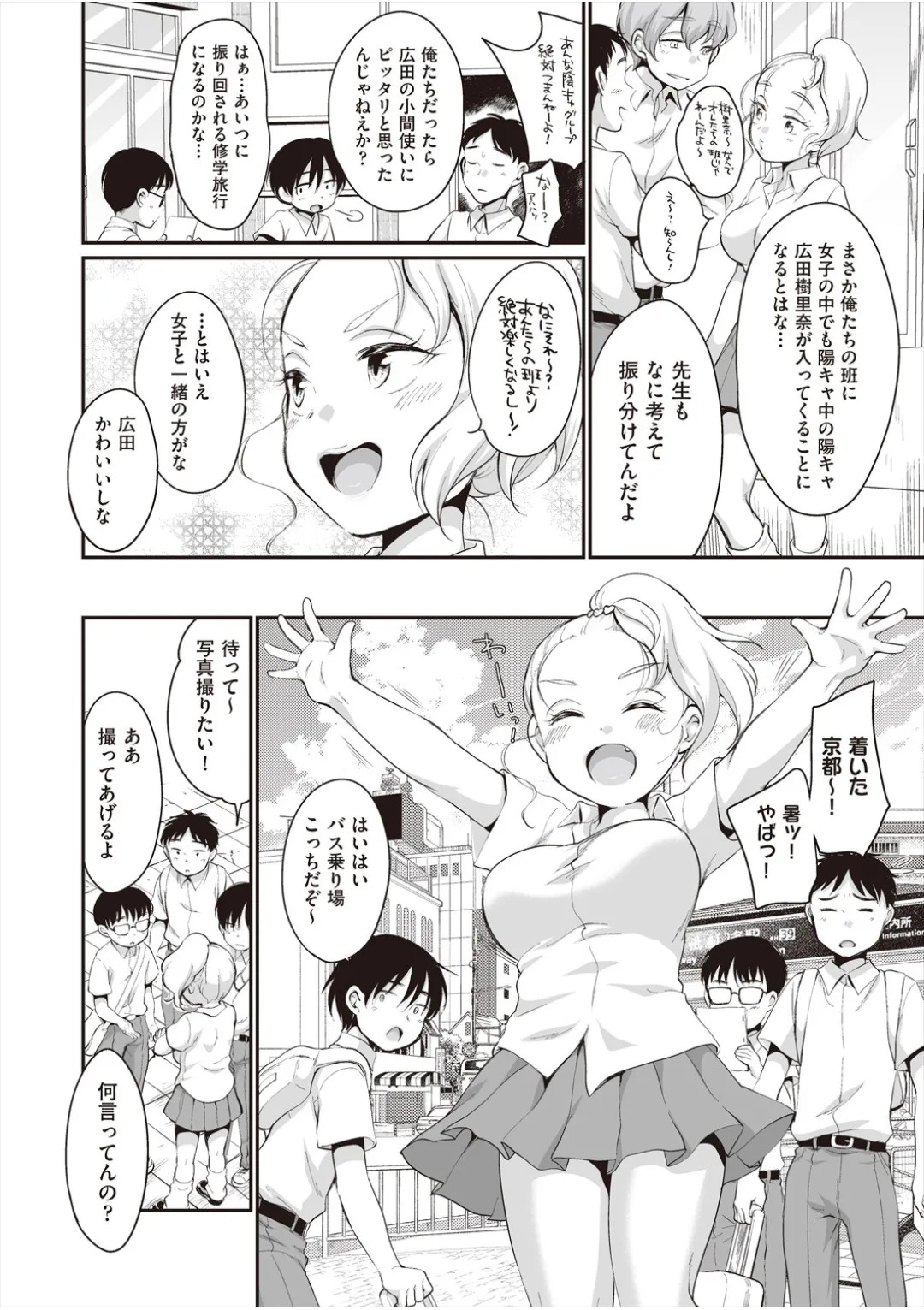 [イコール] 学内共有彼女 - Page 53
