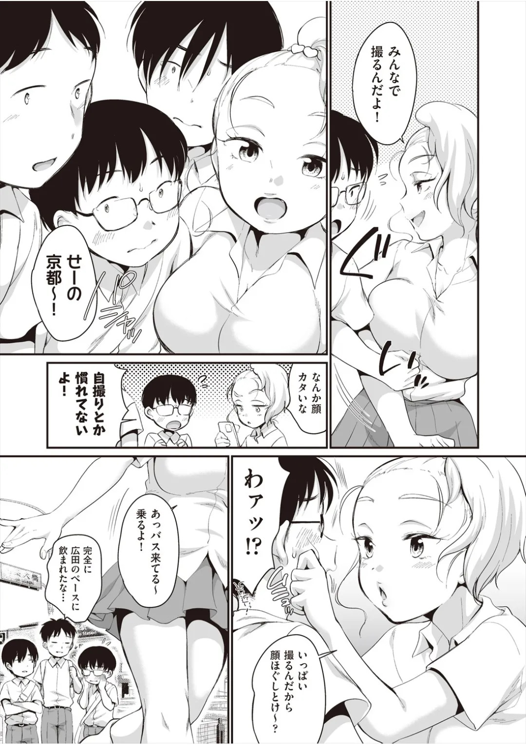 [イコール] 学内共有彼女 - Page 54