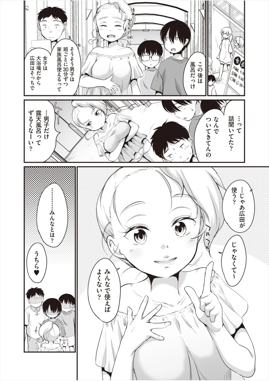 [イコール] 学内共有彼女 - Page 56
