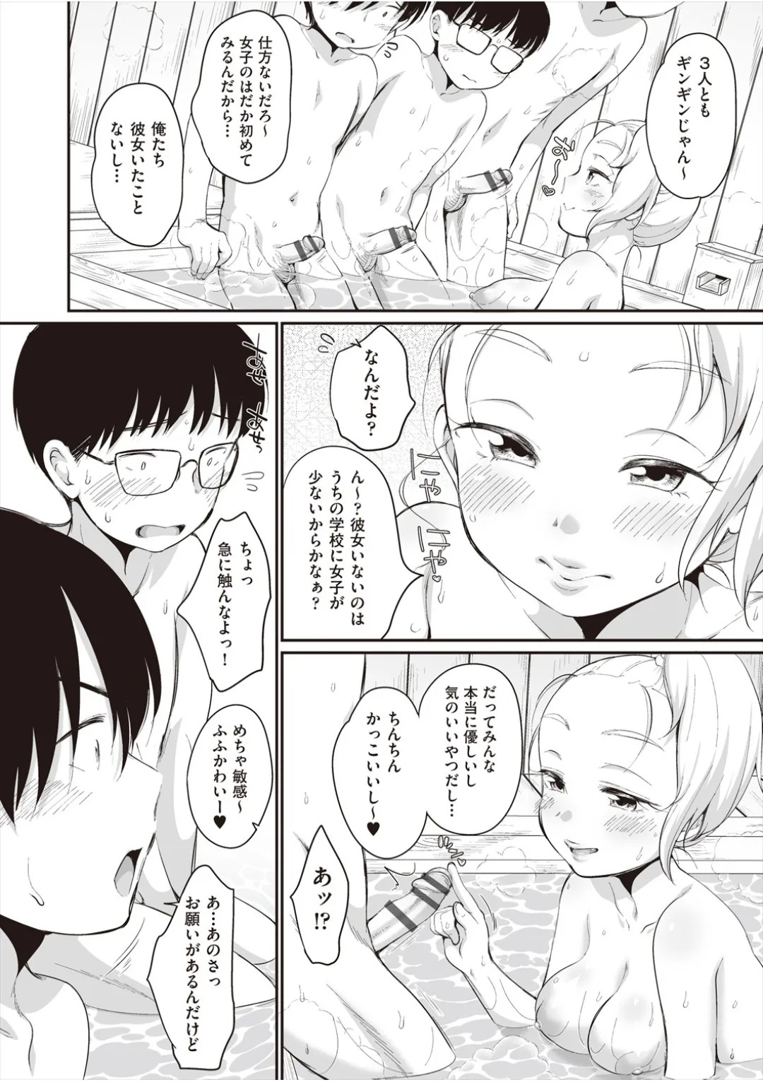 [イコール] 学内共有彼女 - Page 59