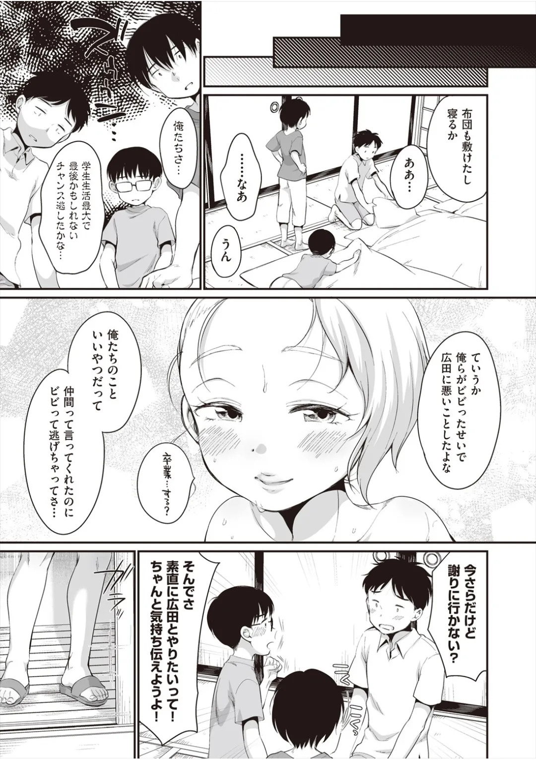 [イコール] 学内共有彼女 - Page 64