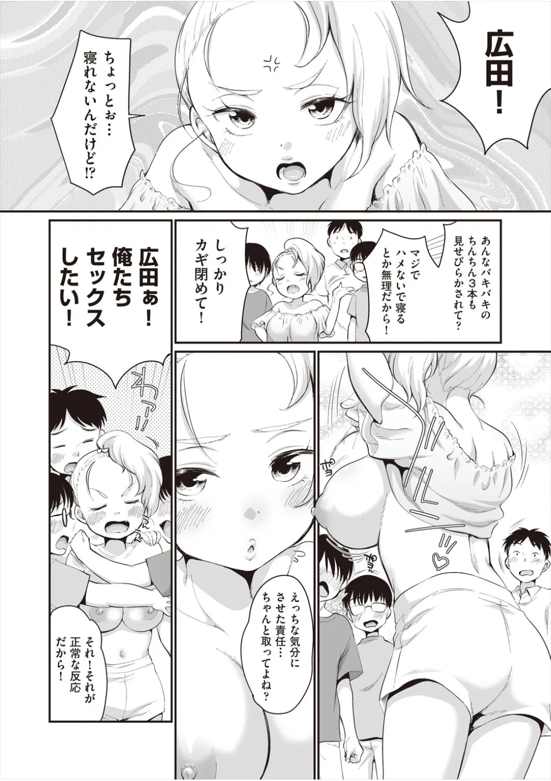 [イコール] 学内共有彼女 - Page 65