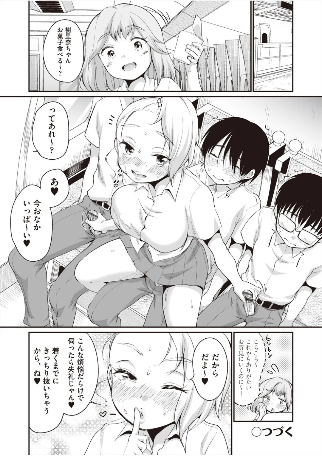 [イコール] 学内共有彼女 - Page 75