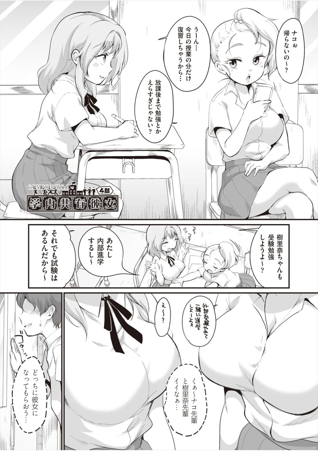 [イコール] 学内共有彼女 - Page 76