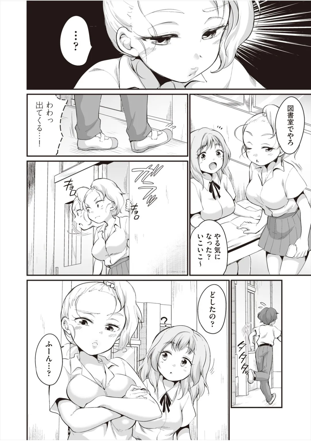 [イコール] 学内共有彼女 - Page 77