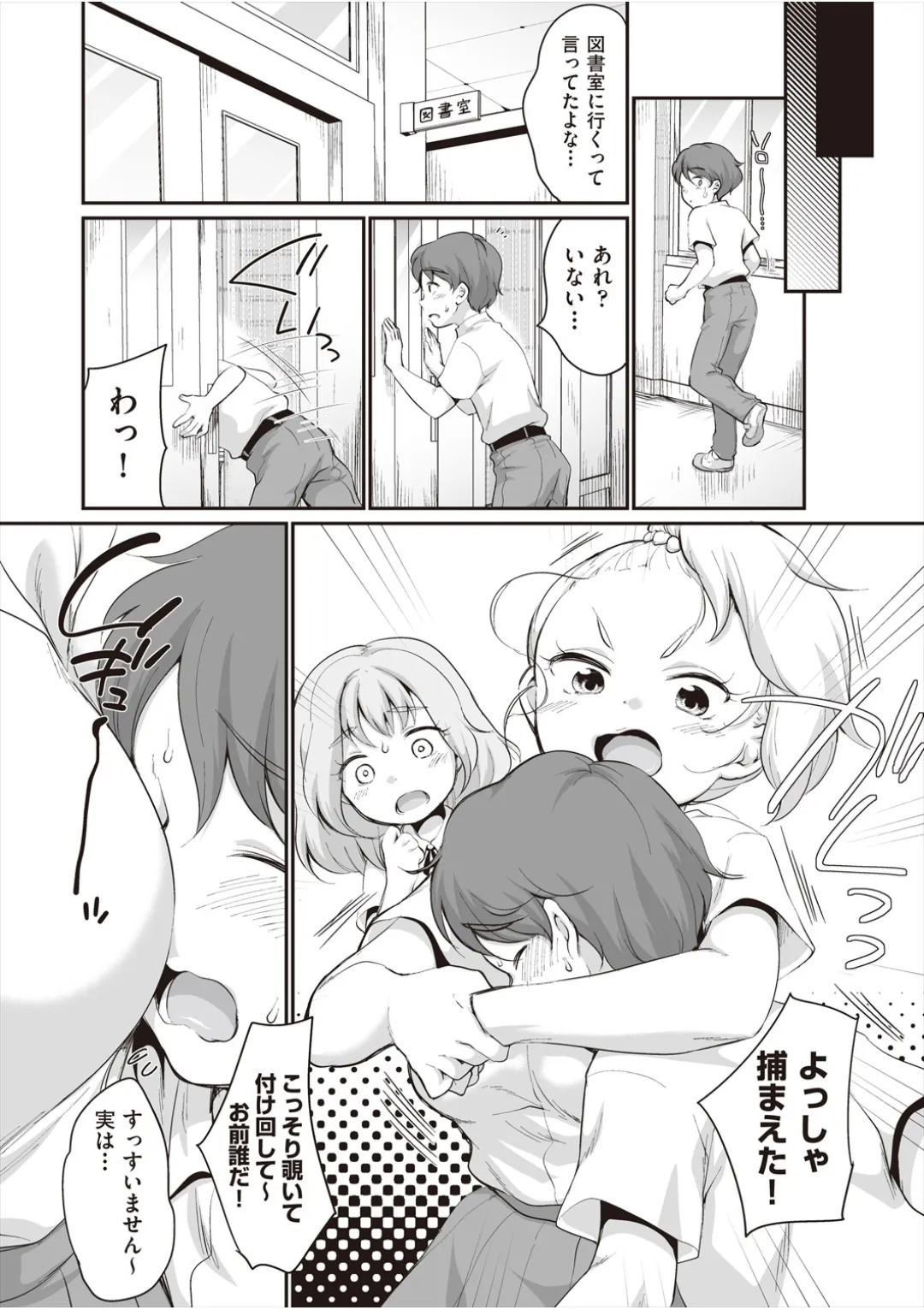 [イコール] 学内共有彼女 - Page 78