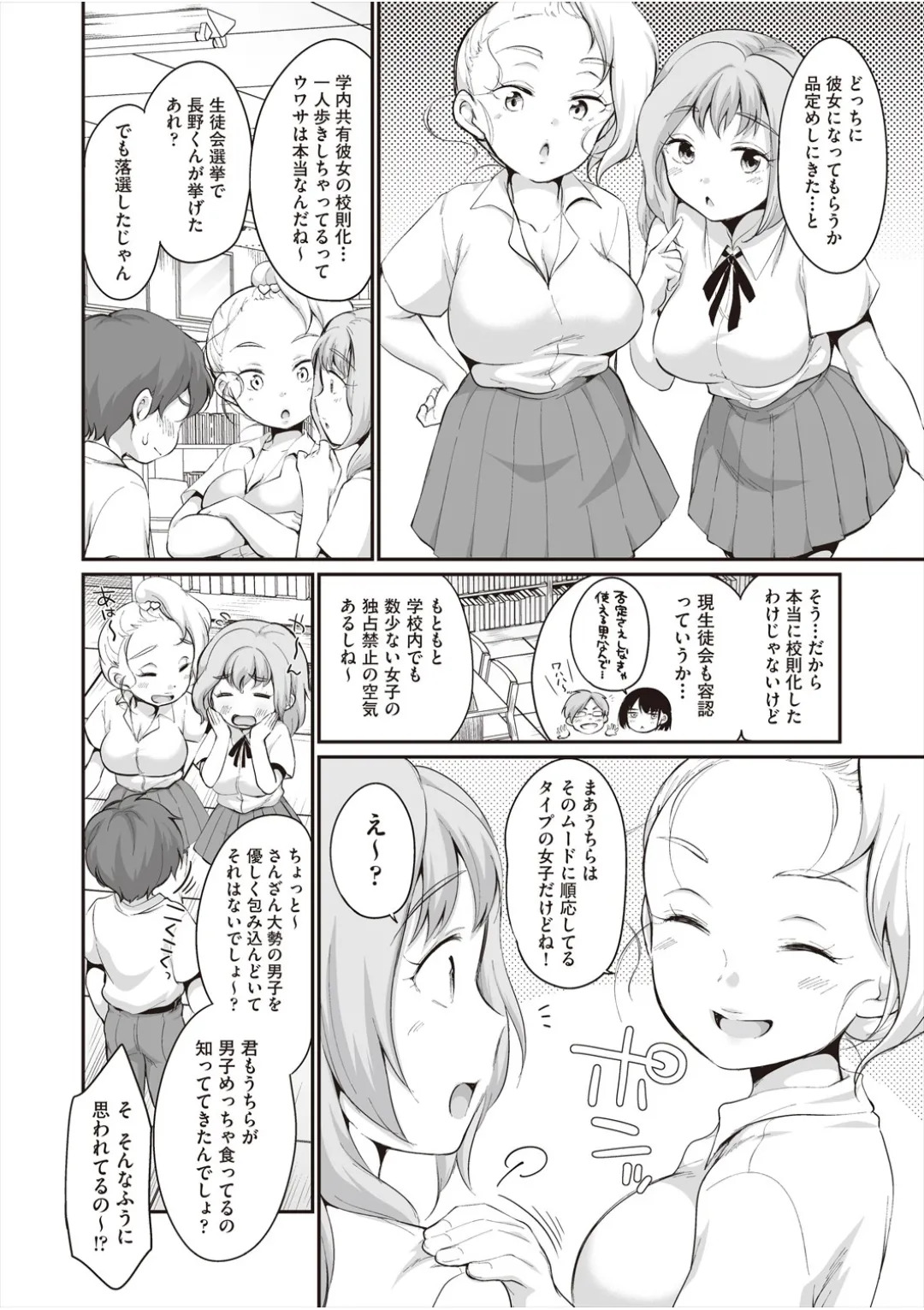 [イコール] 学内共有彼女 - Page 79