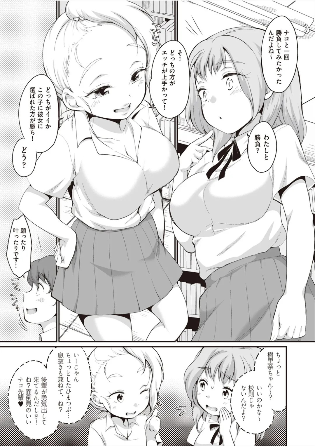 [イコール] 学内共有彼女 - Page 80