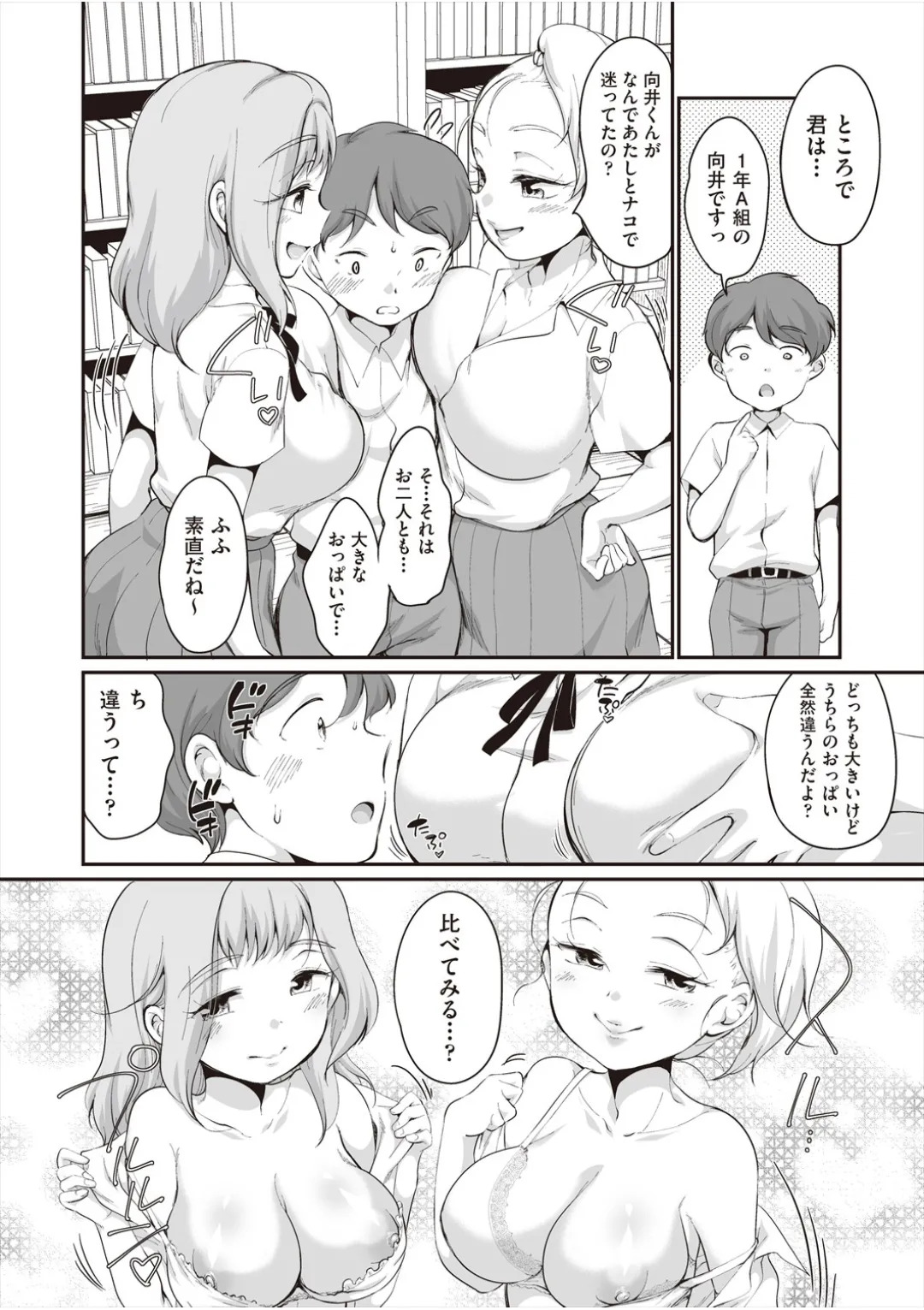 [イコール] 学内共有彼女 - Page 81