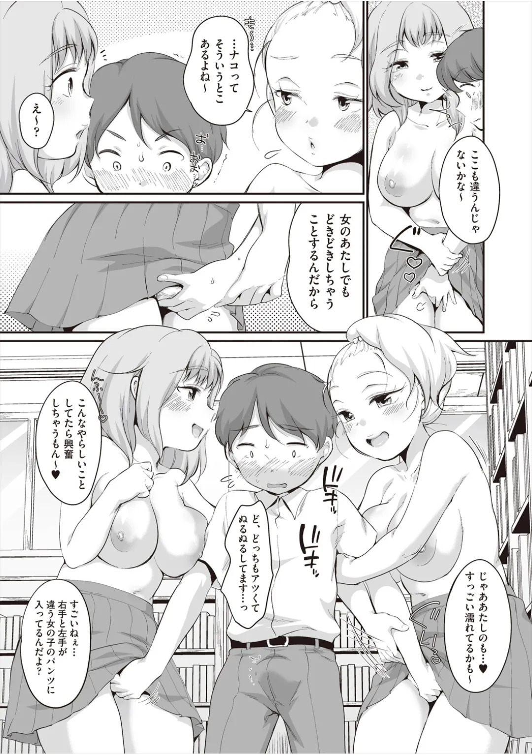 [イコール] 学内共有彼女 - Page 84