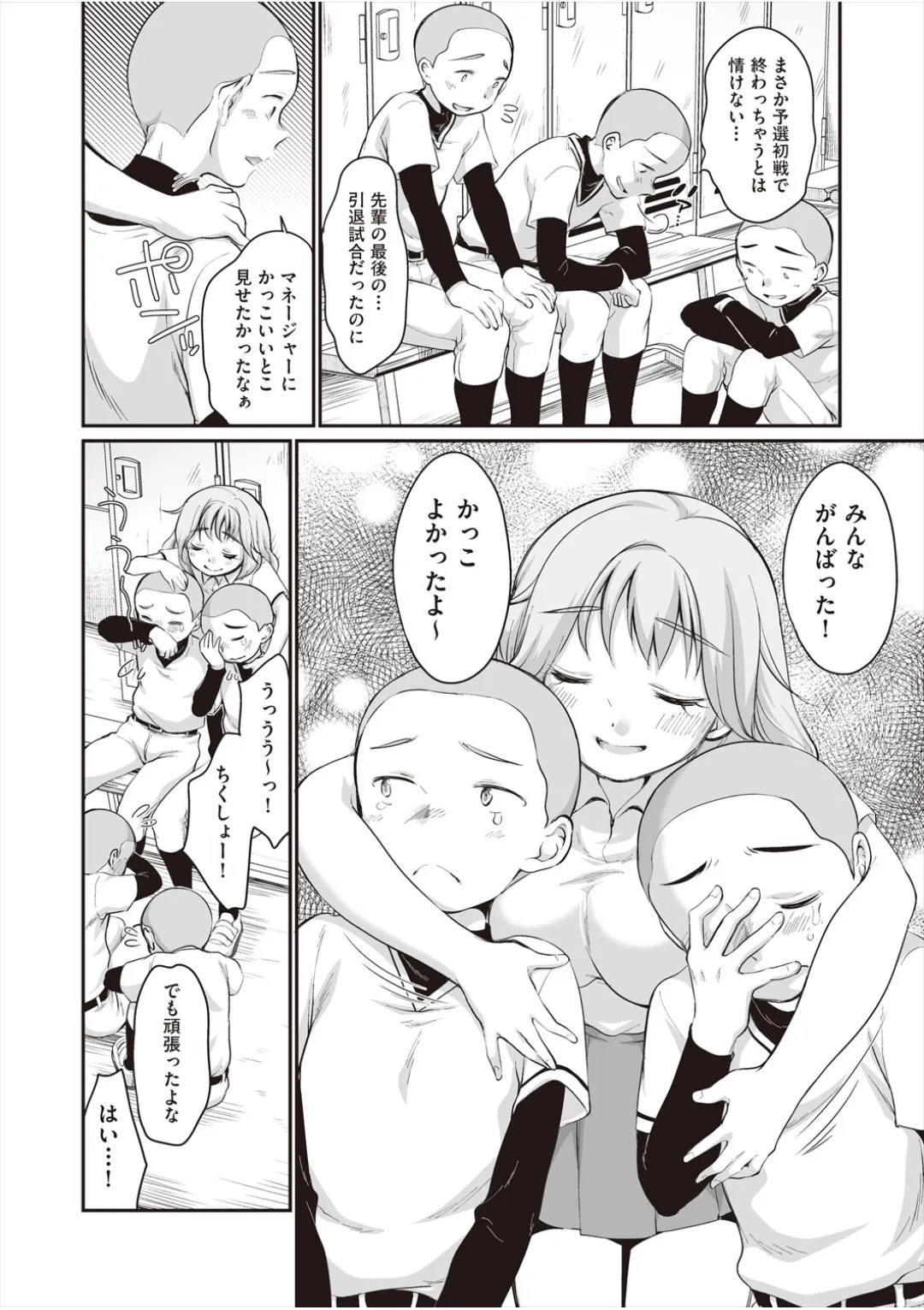 [イコール] 学内共有彼女 - Page 9