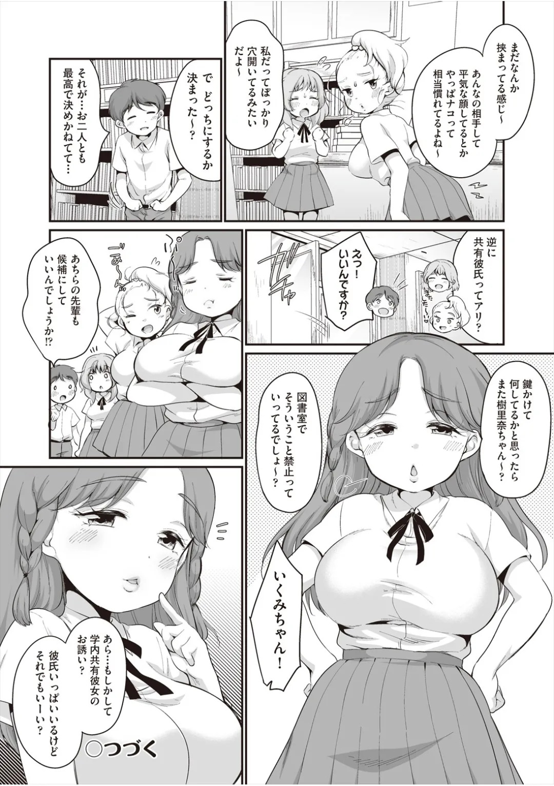 [イコール] 学内共有彼女 - Page 99