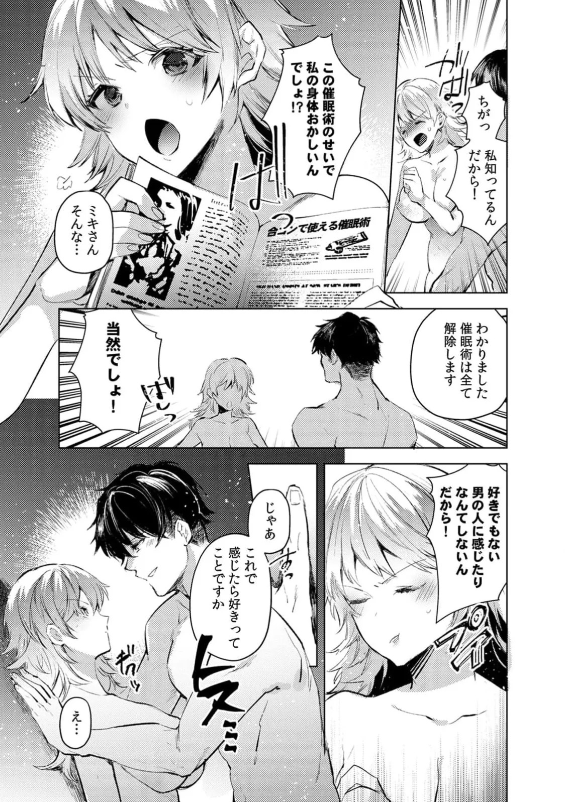 [Jakou Nezumi] A naughty prank to win over your girlfriend [Compilation Edition] 1+2 - Page 101