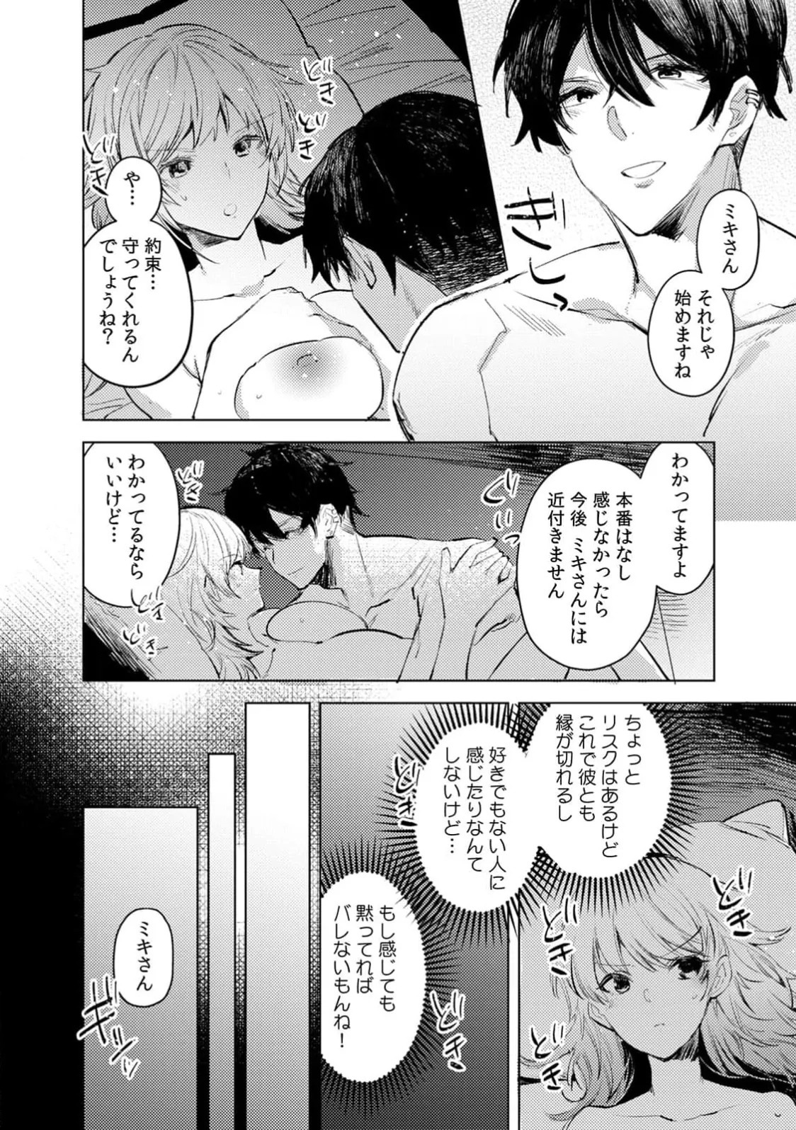 [Jakou Nezumi] A naughty prank to win over your girlfriend [Compilation Edition] 1+2 - Page 102