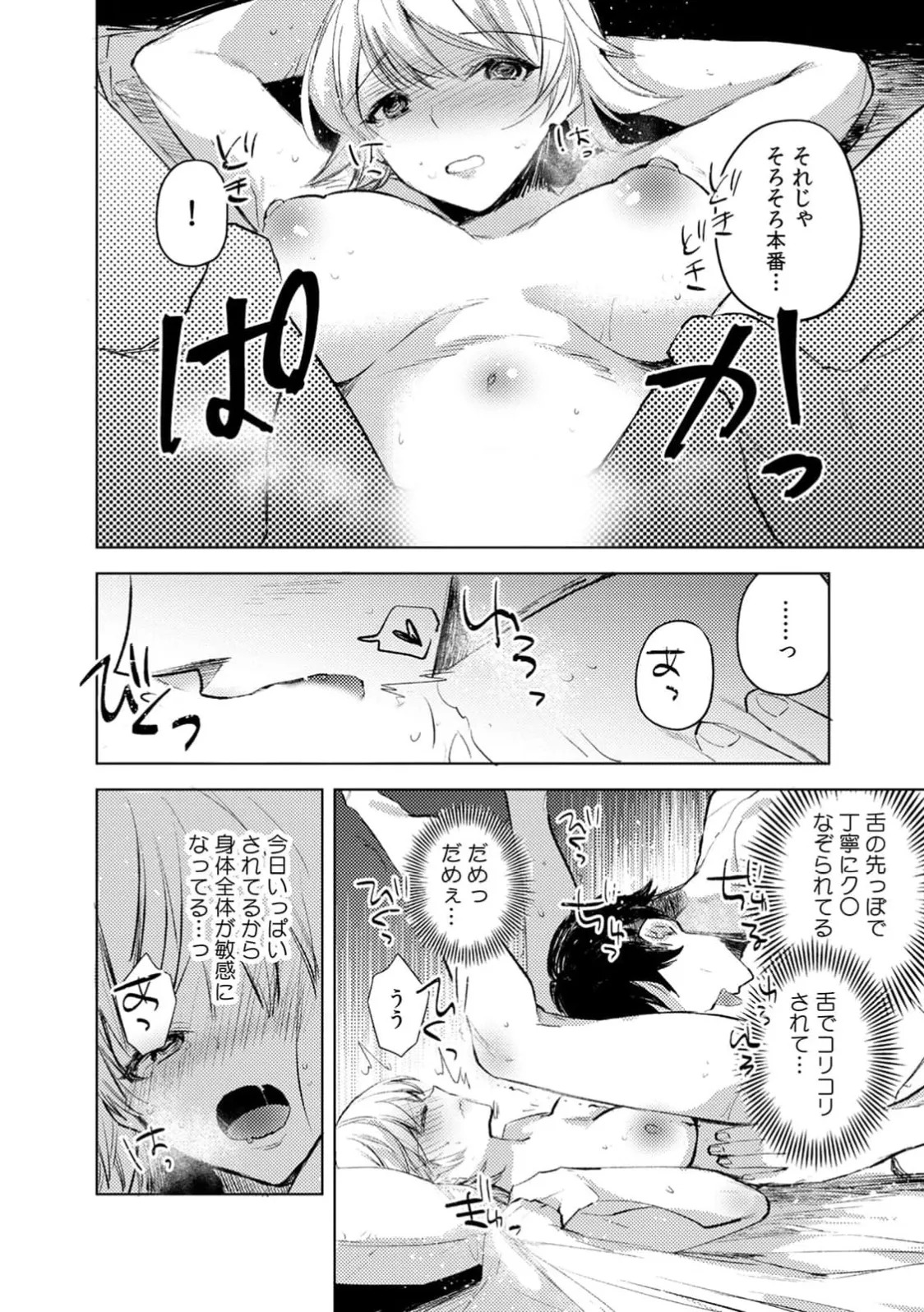 [Jakou Nezumi] A naughty prank to win over your girlfriend [Compilation Edition] 1+2 - Page 104