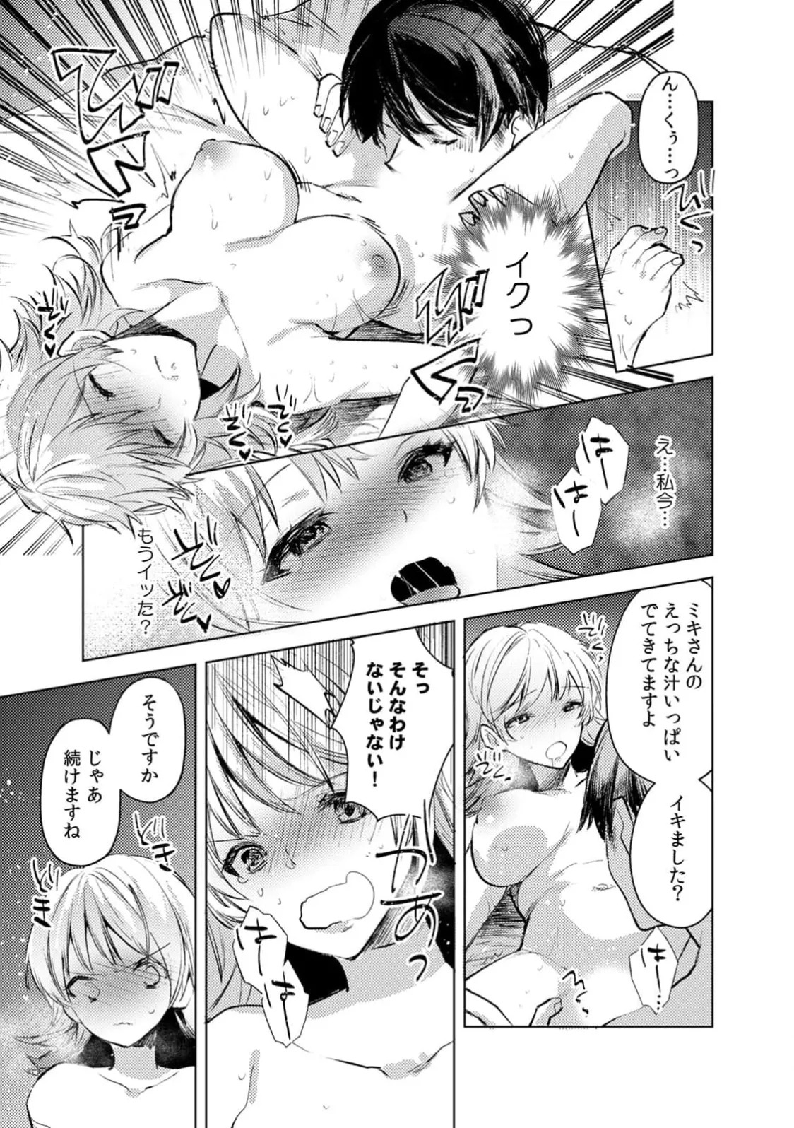 [Jakou Nezumi] A naughty prank to win over your girlfriend [Compilation Edition] 1+2 - Page 105