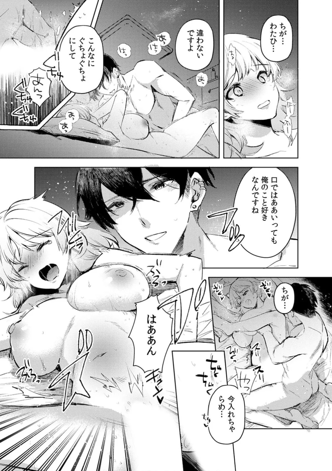 [Jakou Nezumi] A naughty prank to win over your girlfriend [Compilation Edition] 1+2 - Page 109