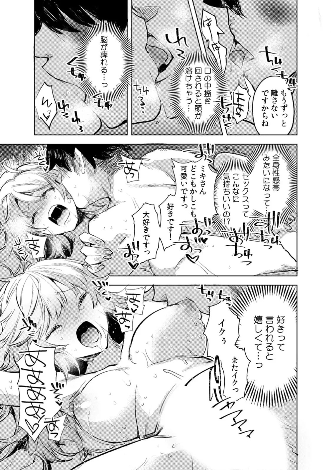 [Jakou Nezumi] A naughty prank to win over your girlfriend [Compilation Edition] 1+2 - Page 115