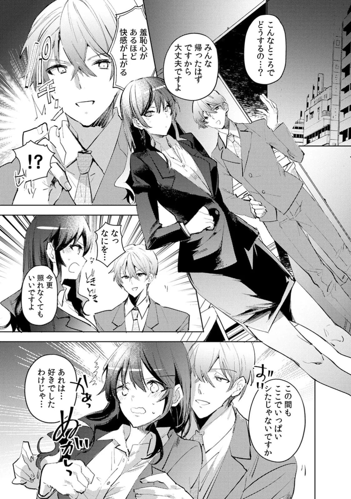 [Jakou Nezumi] A naughty prank to win over your girlfriend [Compilation Edition] 1+2 - Page 117