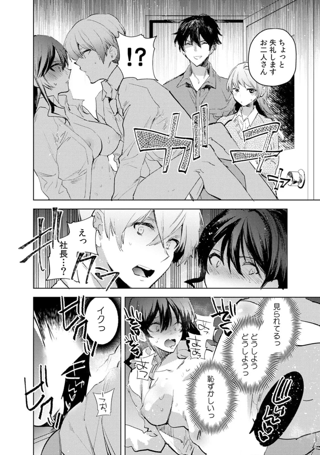 [Jakou Nezumi] A naughty prank to win over your girlfriend [Compilation Edition] 1+2 - Page 122