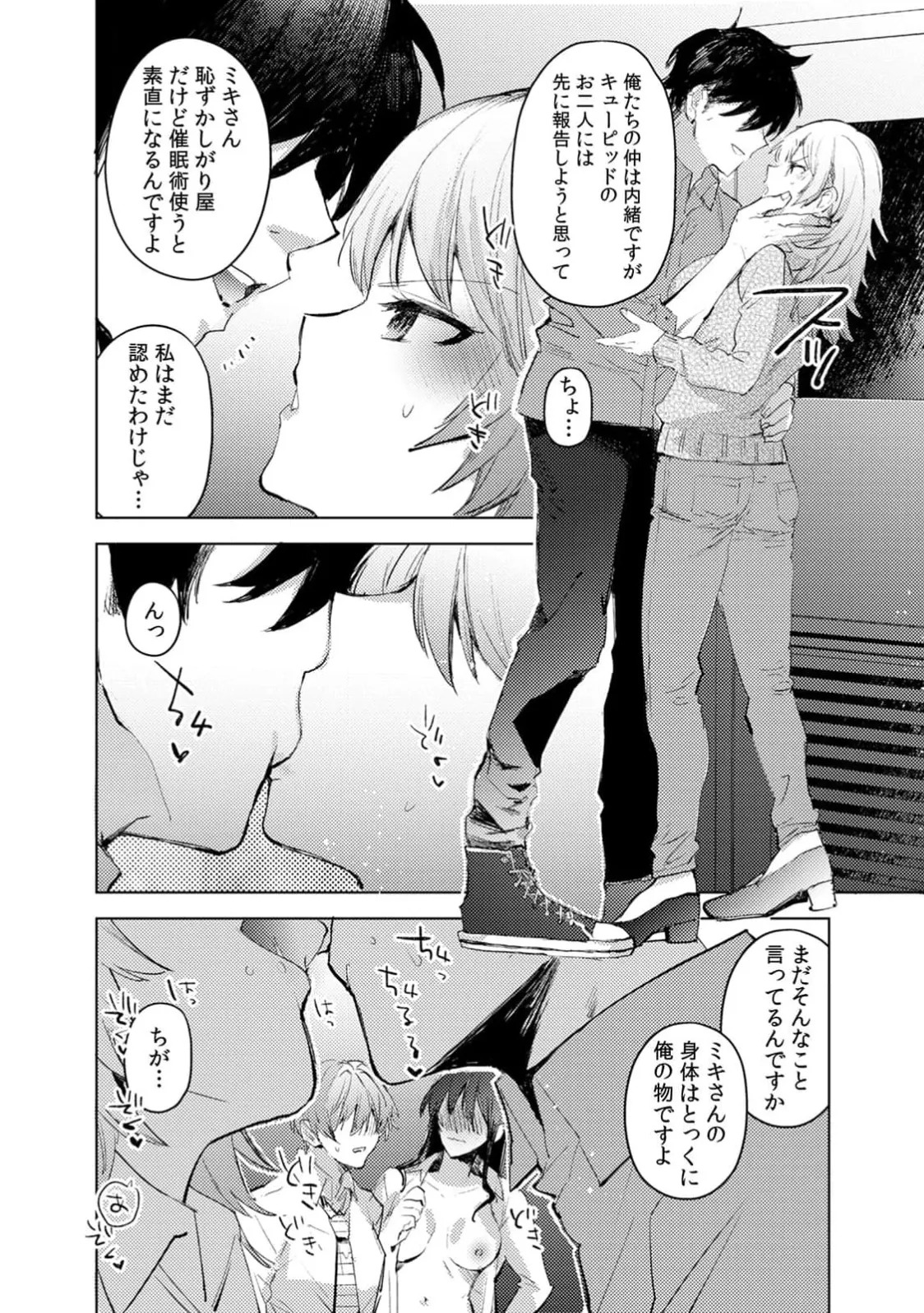 [Jakou Nezumi] A naughty prank to win over your girlfriend [Compilation Edition] 1+2 - Page 124