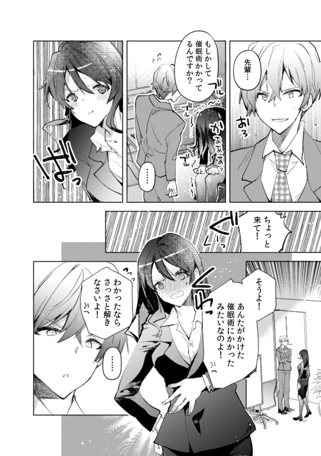 [Jakou Nezumi] A naughty prank to win over your girlfriend [Compilation Edition] 1+2 - Page 13