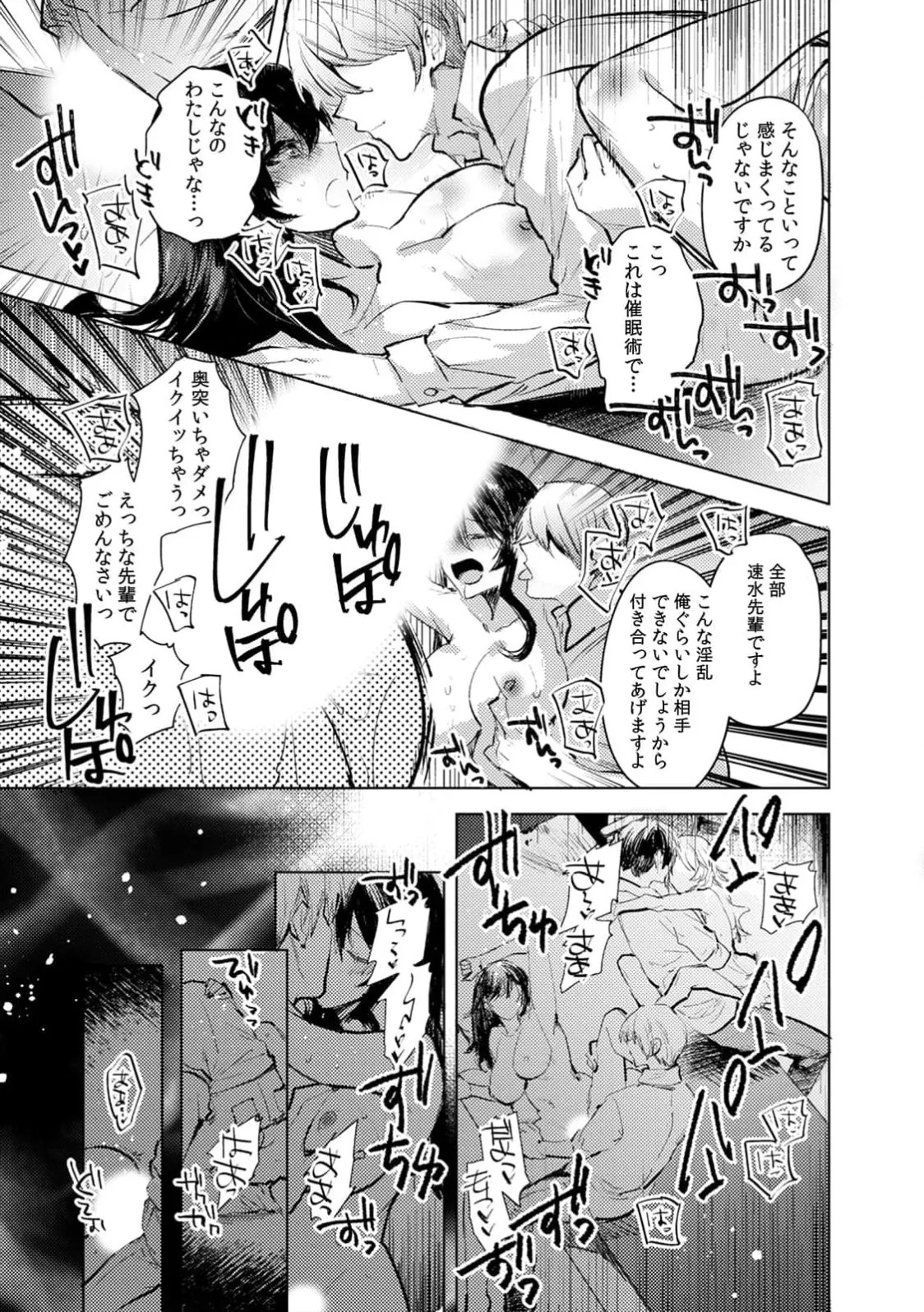 [Jakou Nezumi] A naughty prank to win over your girlfriend [Compilation Edition] 1+2 - Page 131