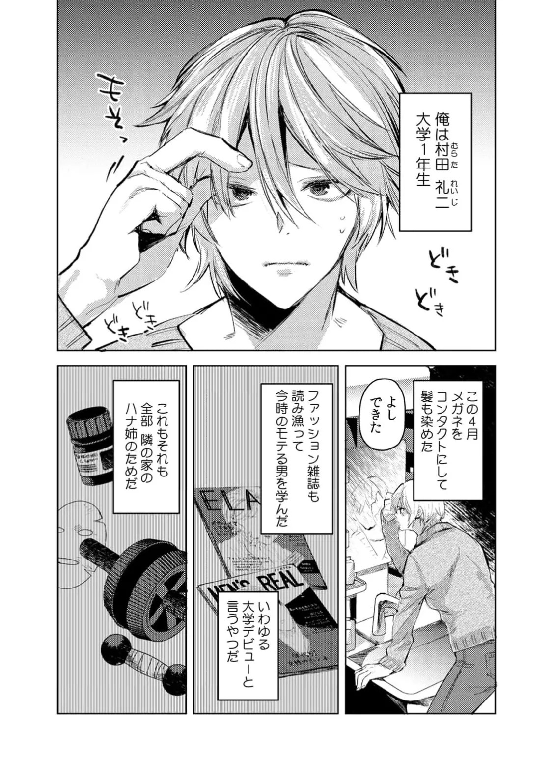 [Jakou Nezumi] A naughty prank to win over your girlfriend [Compilation Edition] 1+2 - Page 133