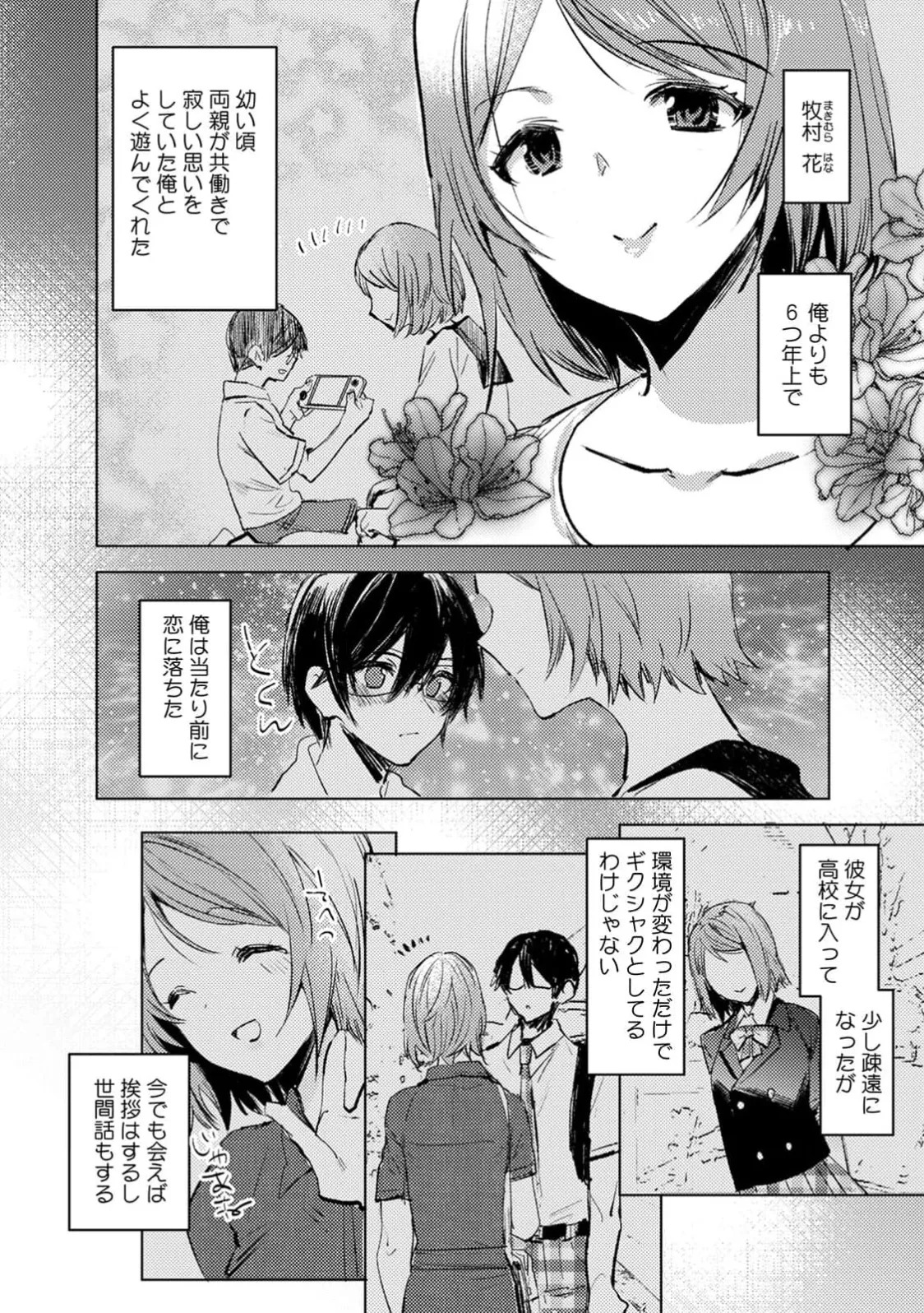 [Jakou Nezumi] A naughty prank to win over your girlfriend [Compilation Edition] 1+2 - Page 134