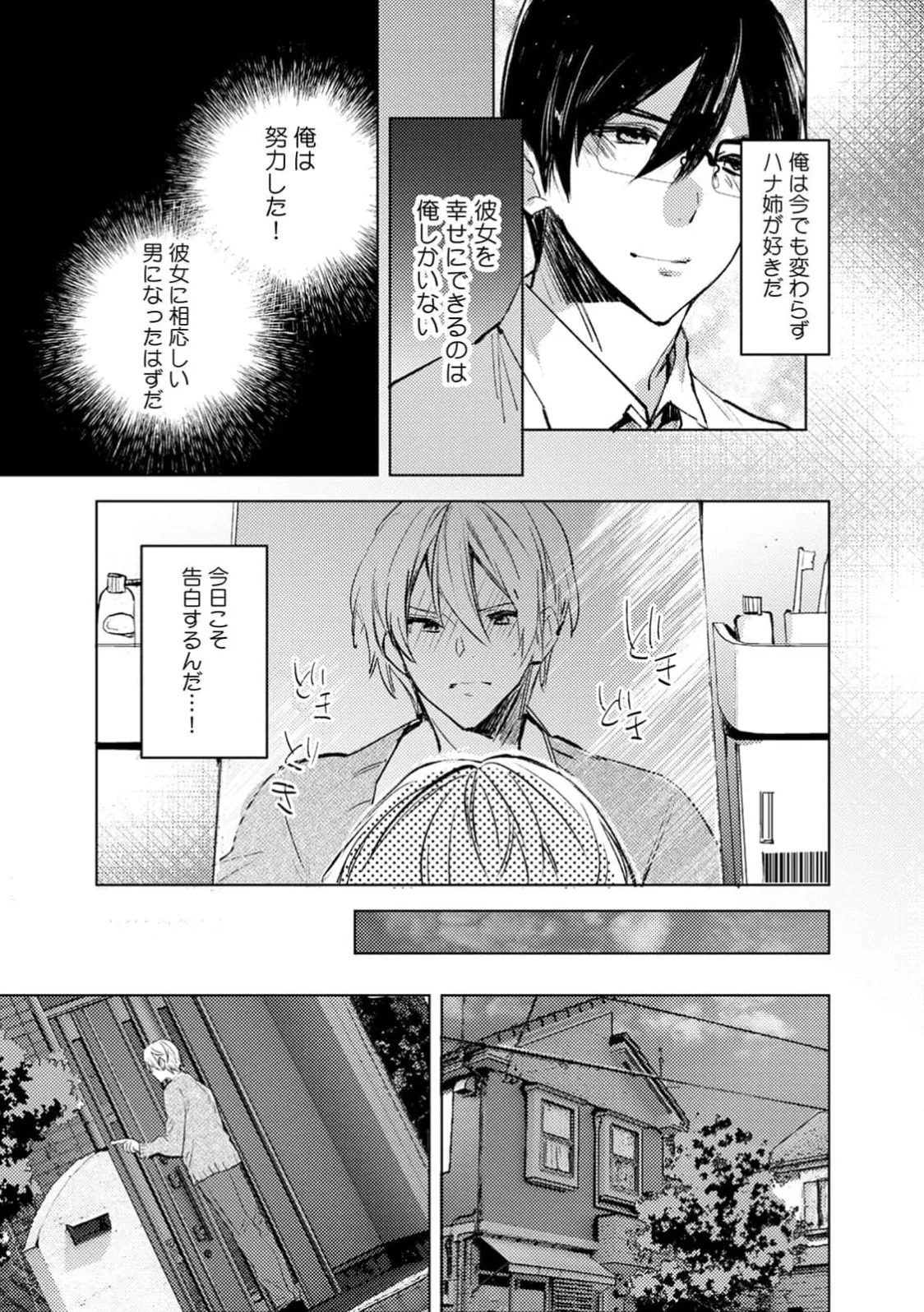 [Jakou Nezumi] A naughty prank to win over your girlfriend [Compilation Edition] 1+2 - Page 135