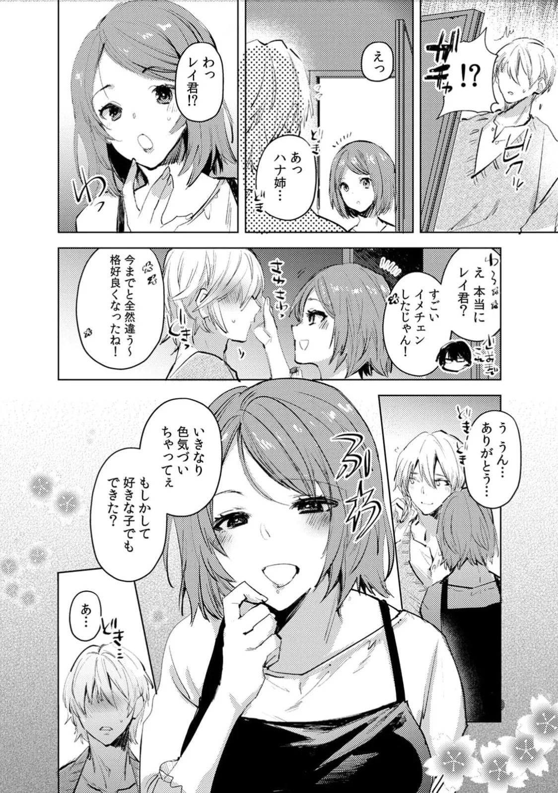[Jakou Nezumi] A naughty prank to win over your girlfriend [Compilation Edition] 1+2 - Page 136