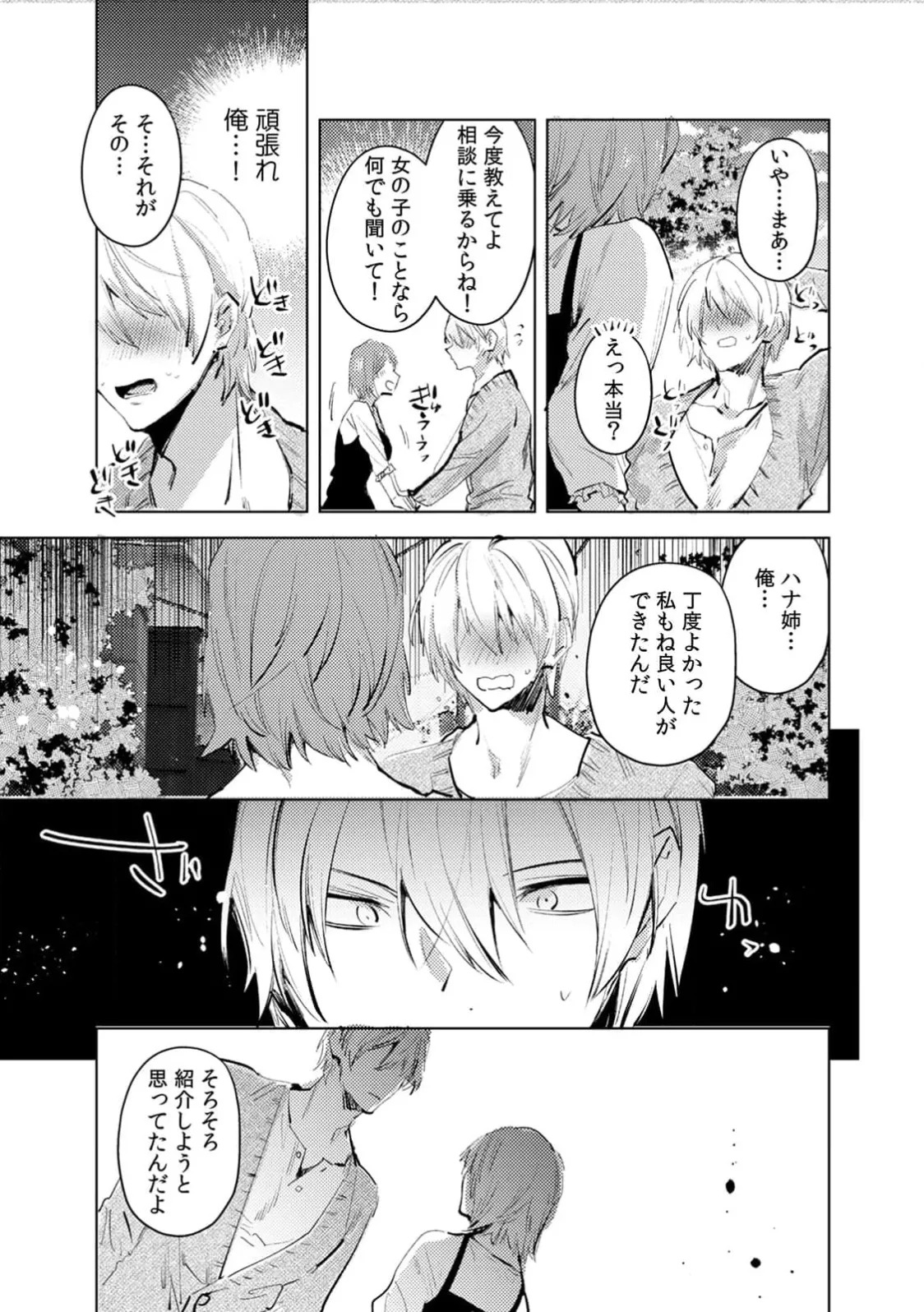 [Jakou Nezumi] A naughty prank to win over your girlfriend [Compilation Edition] 1+2 - Page 137