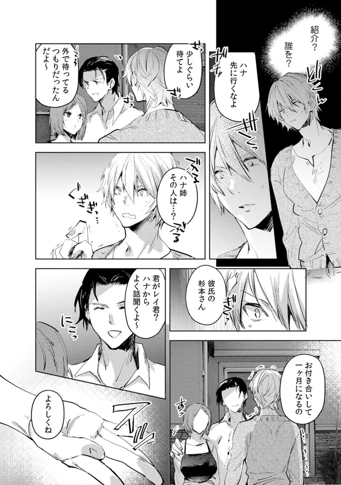 [Jakou Nezumi] A naughty prank to win over your girlfriend [Compilation Edition] 1+2 - Page 138