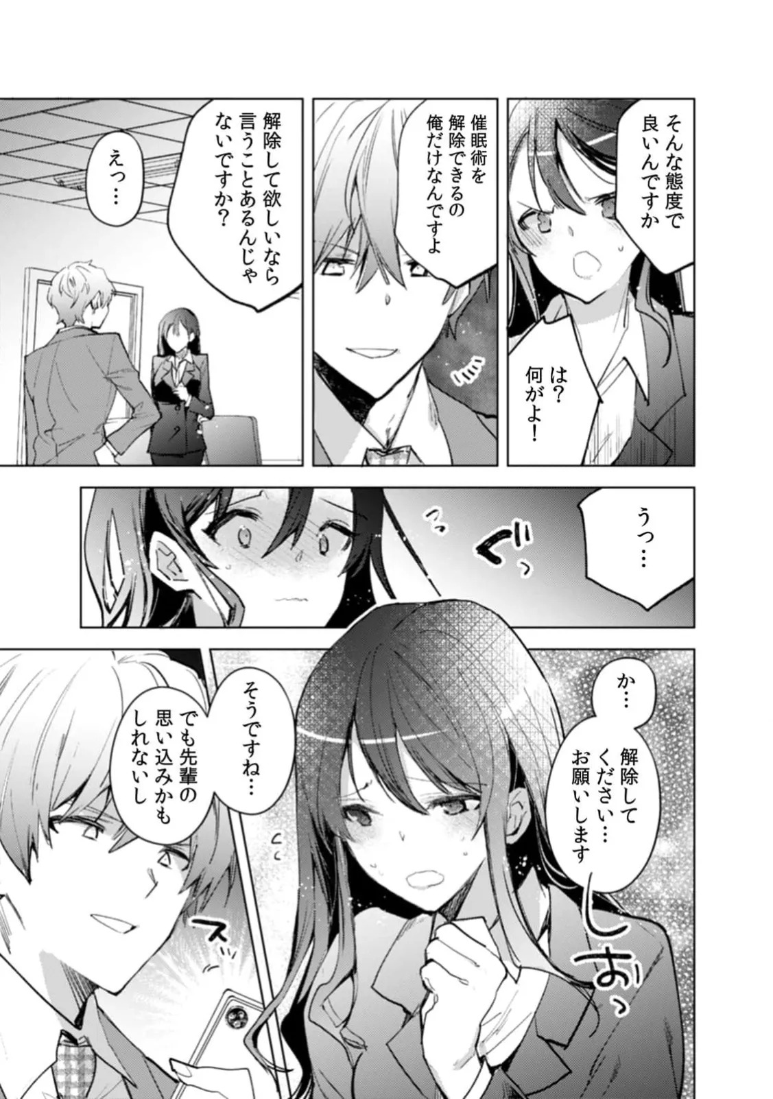 [Jakou Nezumi] A naughty prank to win over your girlfriend [Compilation Edition] 1+2 - Page 14