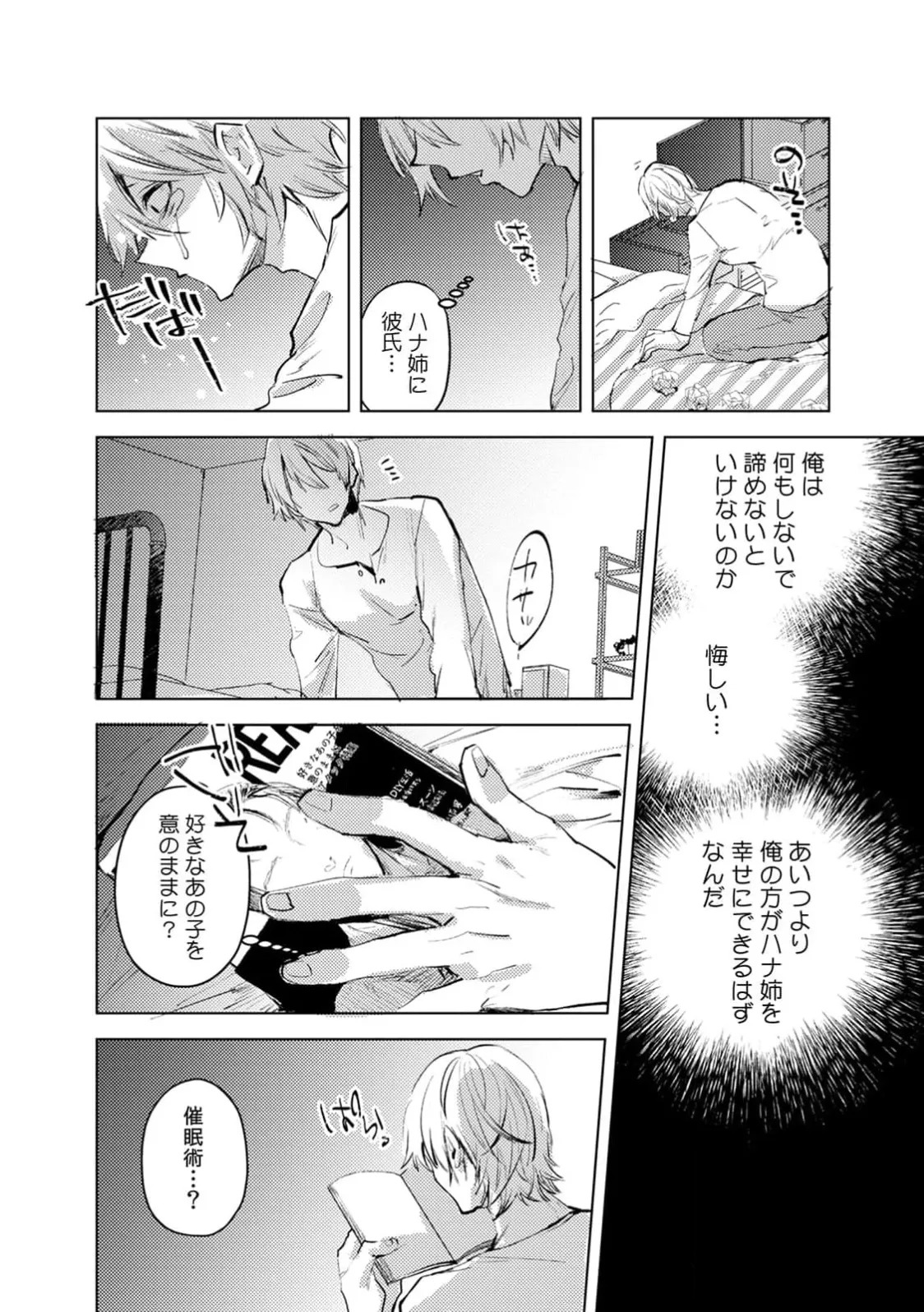 [Jakou Nezumi] A naughty prank to win over your girlfriend [Compilation Edition] 1+2 - Page 140