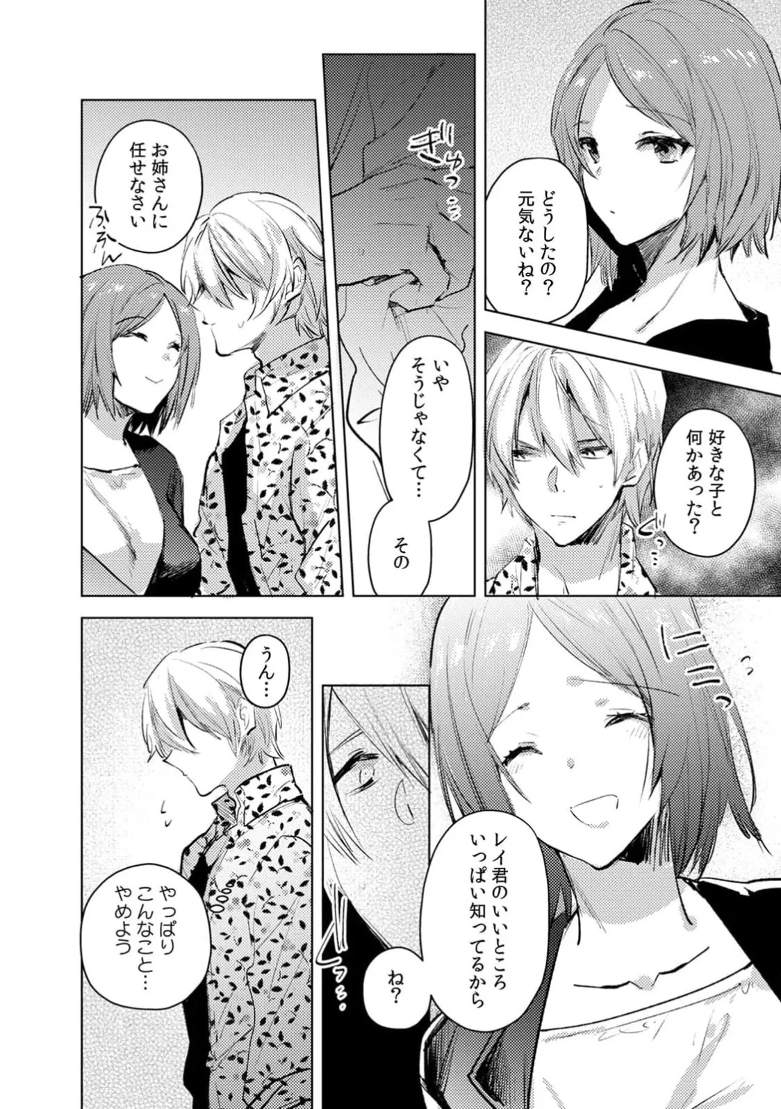 [Jakou Nezumi] A naughty prank to win over your girlfriend [Compilation Edition] 1+2 - Page 142