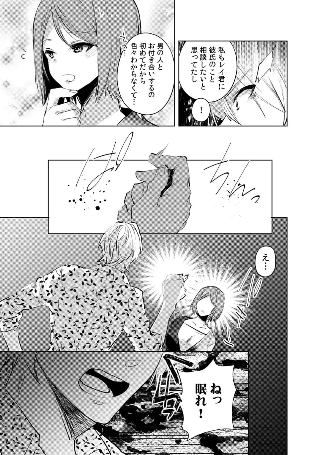 [Jakou Nezumi] A naughty prank to win over your girlfriend [Compilation Edition] 1+2 - Page 143