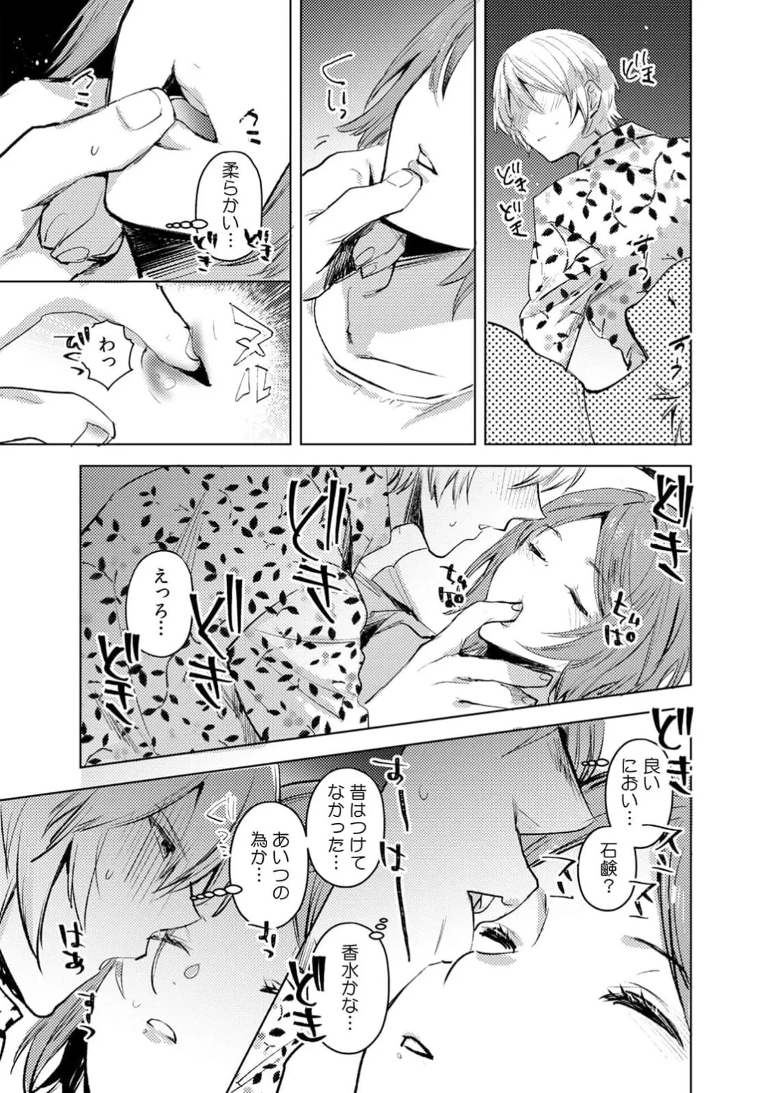 [Jakou Nezumi] A naughty prank to win over your girlfriend [Compilation Edition] 1+2 - Page 145