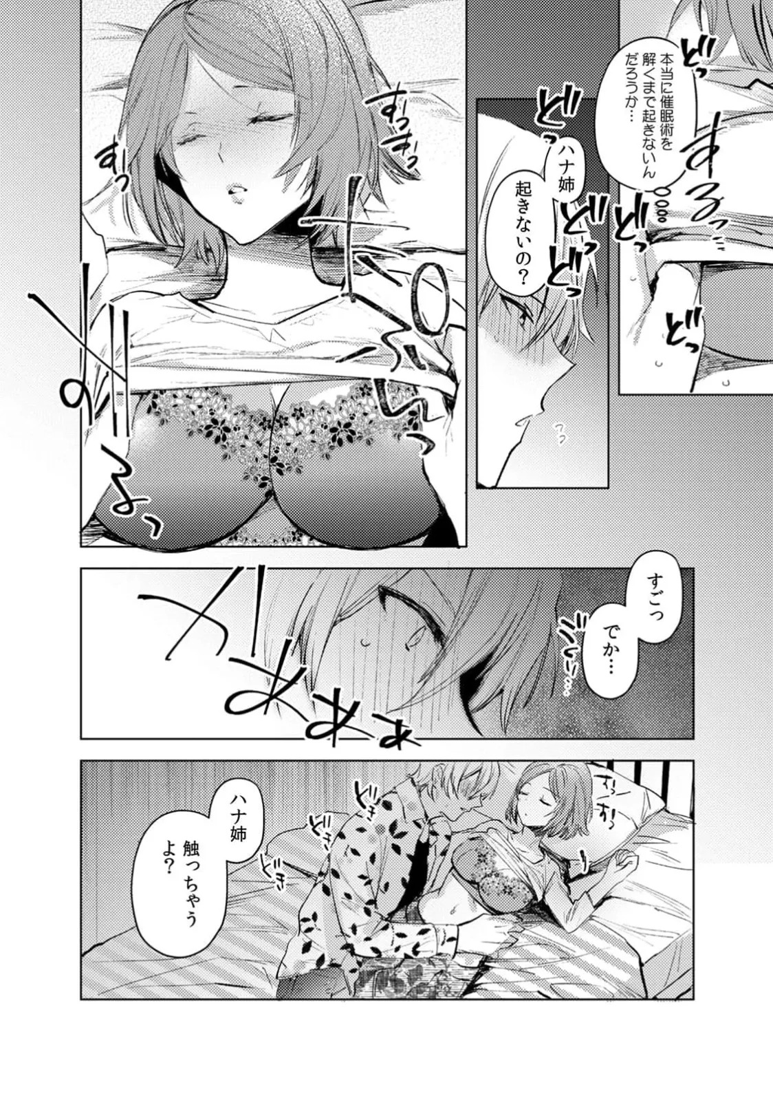 [Jakou Nezumi] A naughty prank to win over your girlfriend [Compilation Edition] 1+2 - Page 146