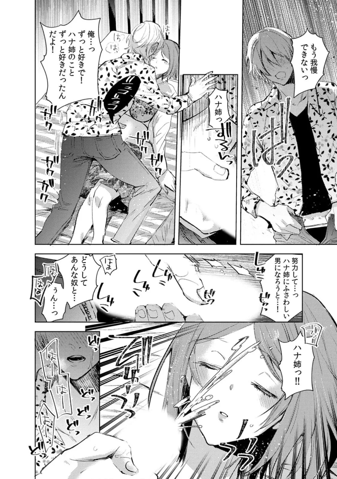 [Jakou Nezumi] A naughty prank to win over your girlfriend [Compilation Edition] 1+2 - Page 148