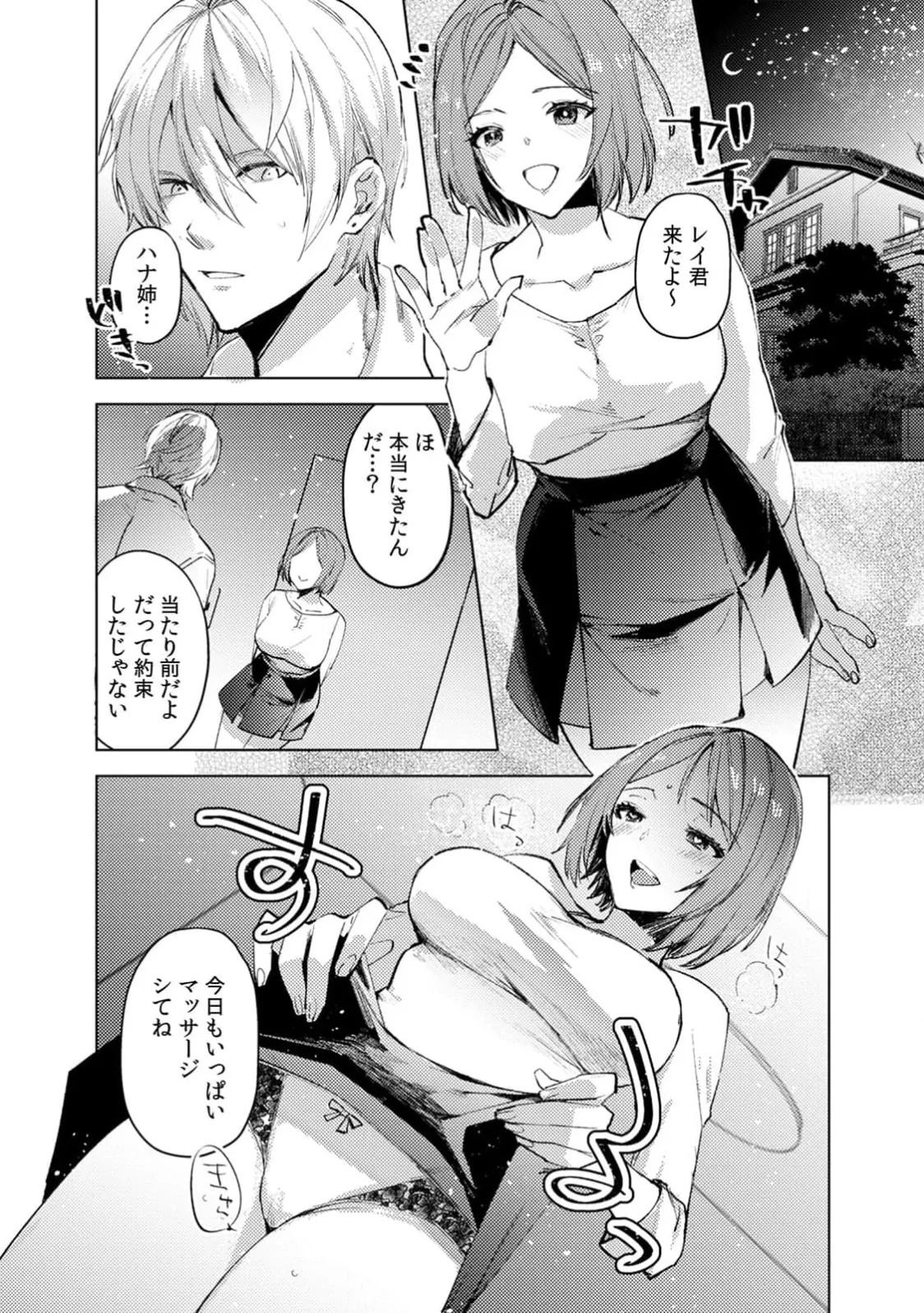 [Jakou Nezumi] A naughty prank to win over your girlfriend [Compilation Edition] 1+2 - Page 149