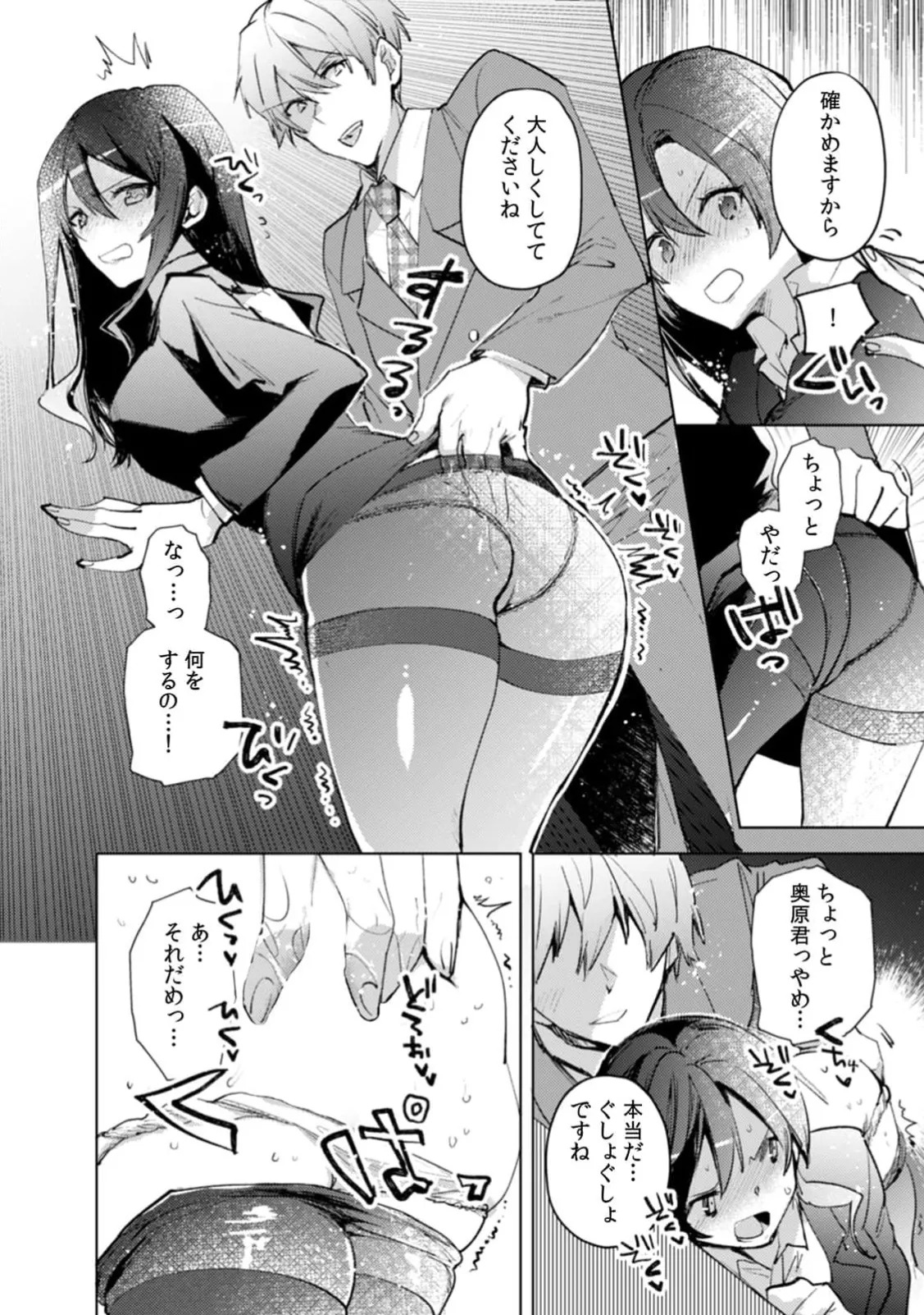 [Jakou Nezumi] A naughty prank to win over your girlfriend [Compilation Edition] 1+2 - Page 15