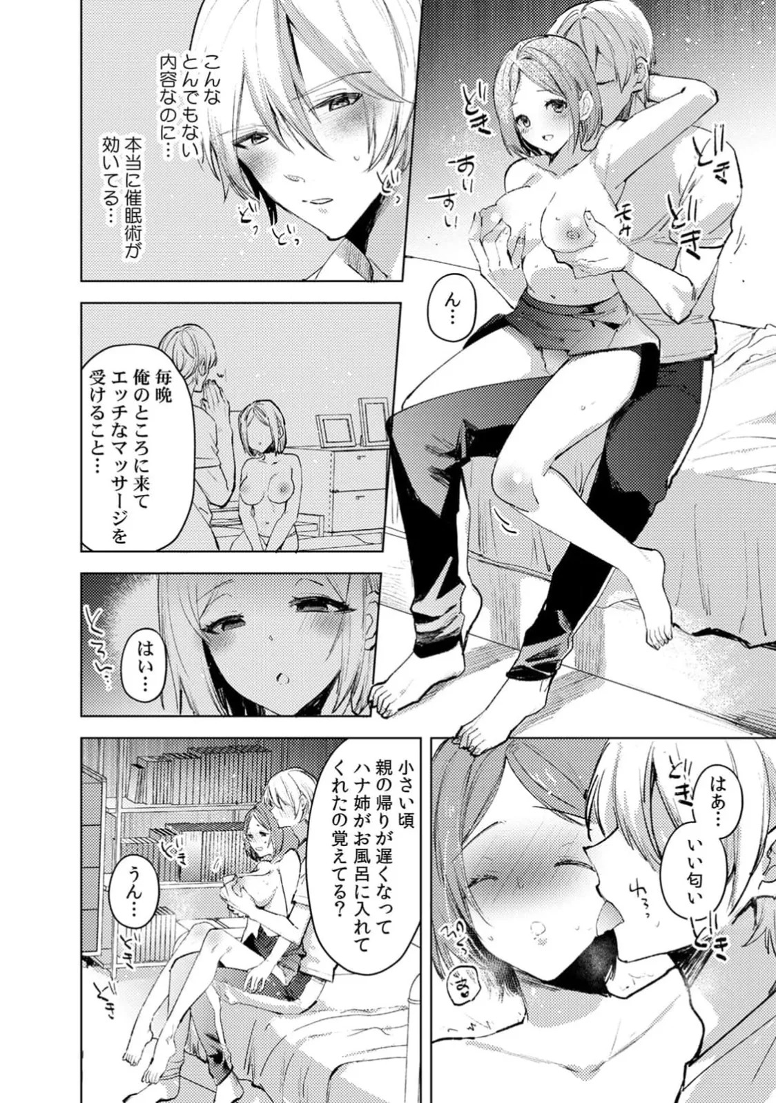 [Jakou Nezumi] A naughty prank to win over your girlfriend [Compilation Edition] 1+2 - Page 150