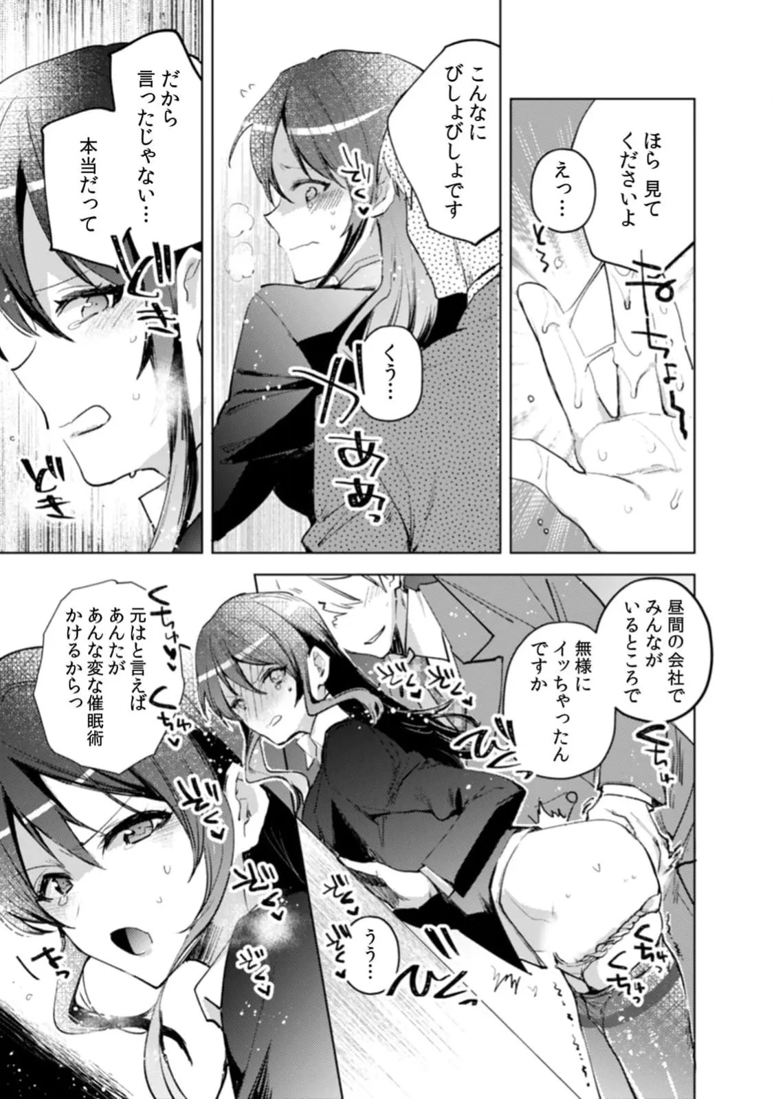 [Jakou Nezumi] A naughty prank to win over your girlfriend [Compilation Edition] 1+2 - Page 16