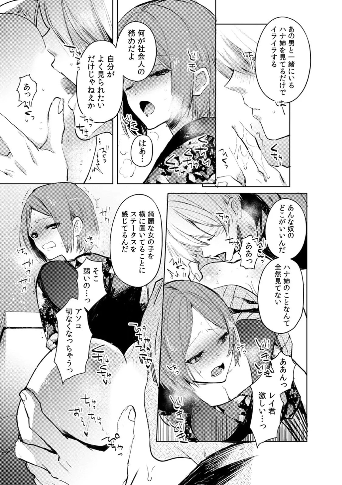 [Jakou Nezumi] A naughty prank to win over your girlfriend [Compilation Edition] 1+2 - Page 163