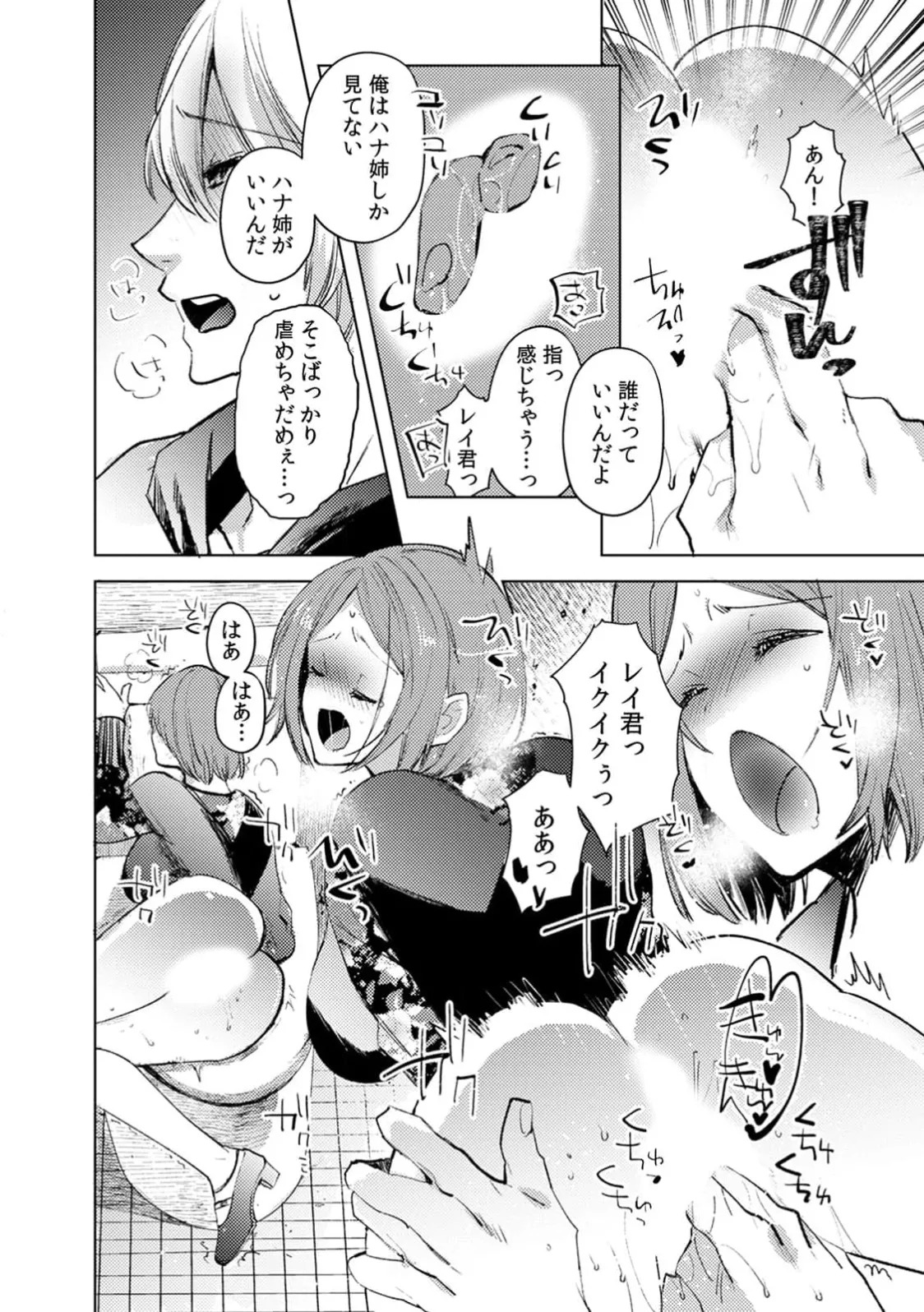 [Jakou Nezumi] A naughty prank to win over your girlfriend [Compilation Edition] 1+2 - Page 164