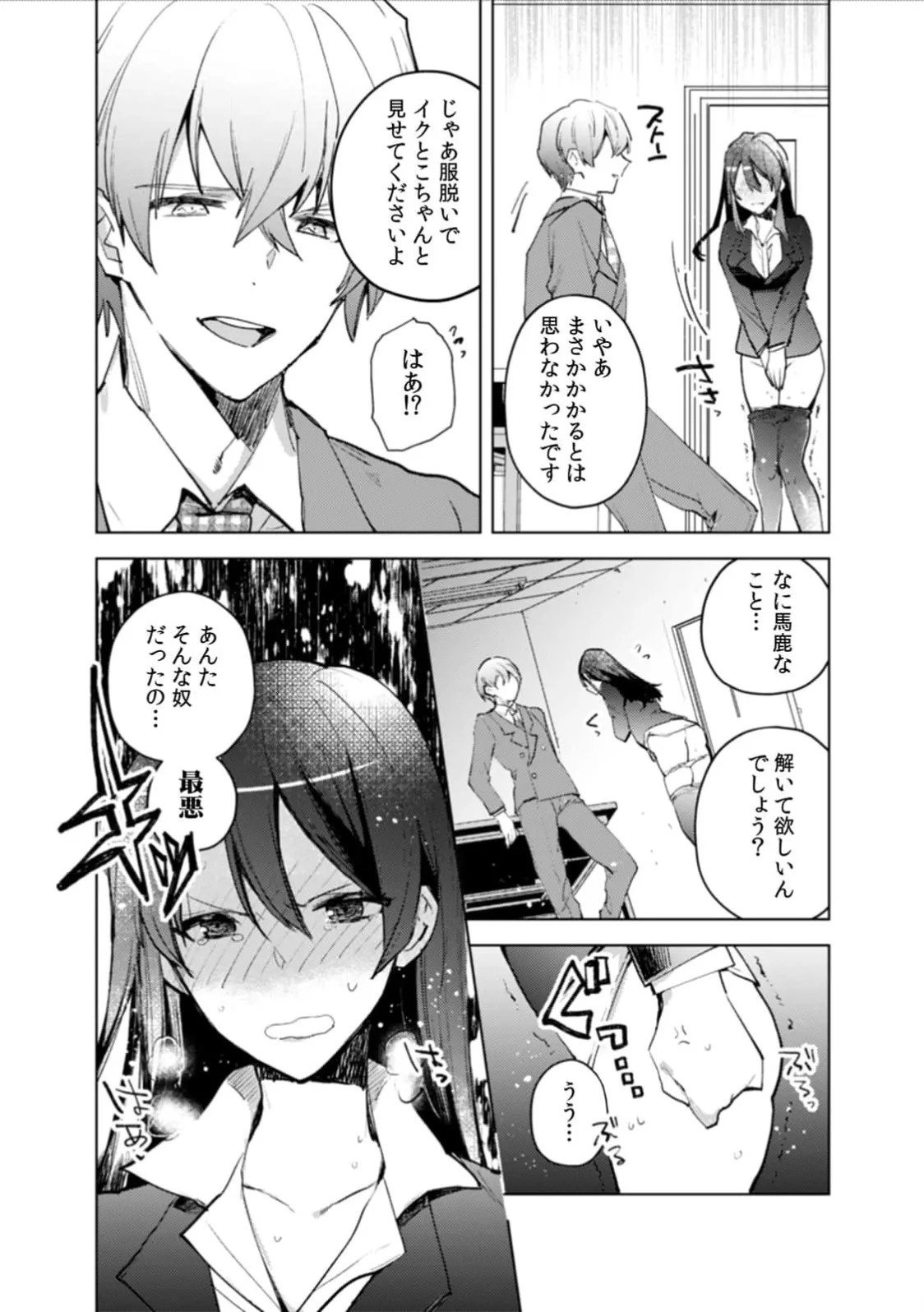 [Jakou Nezumi] A naughty prank to win over your girlfriend [Compilation Edition] 1+2 - Page 17