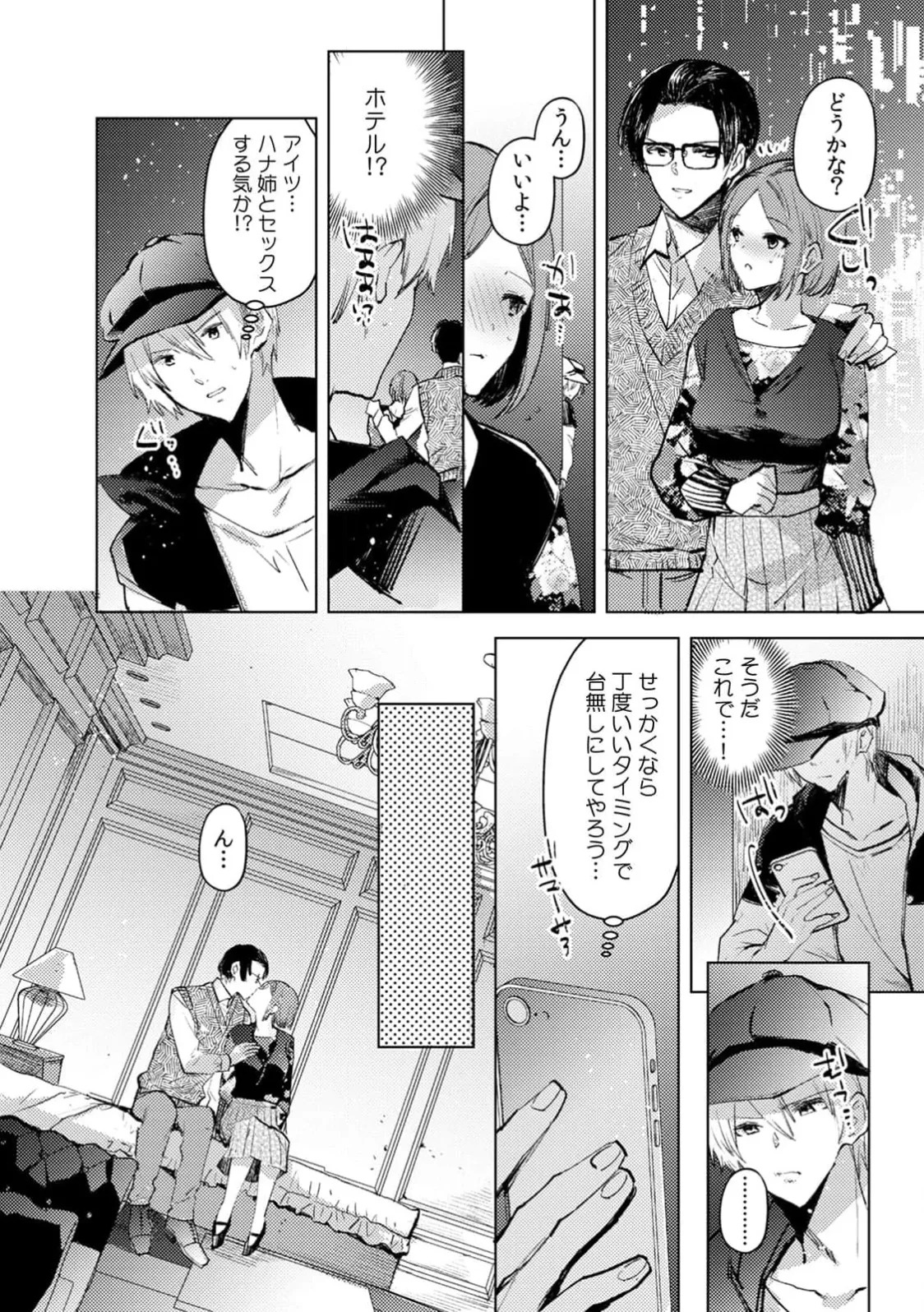 [Jakou Nezumi] A naughty prank to win over your girlfriend [Compilation Edition] 1+2 - Page 170