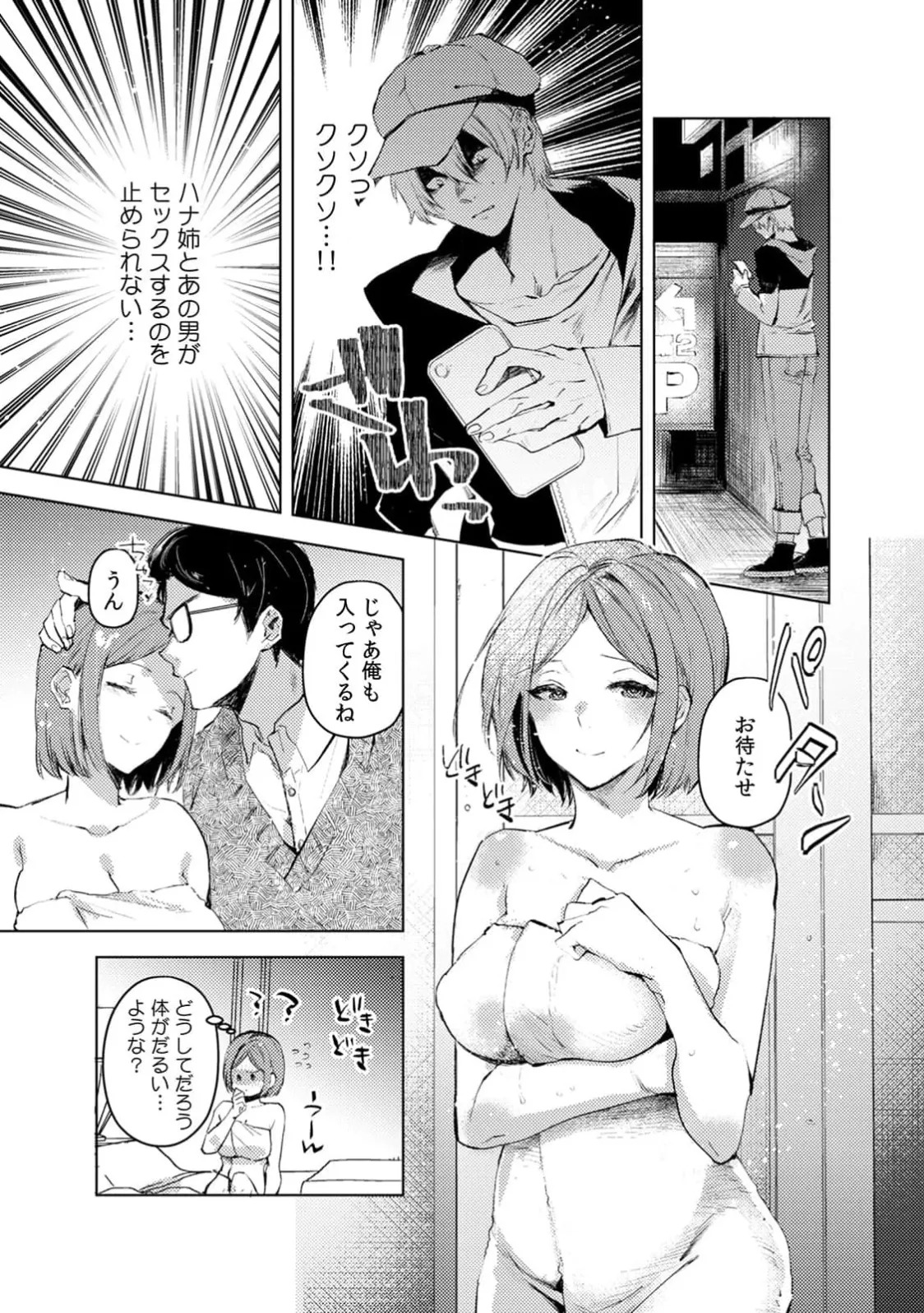 [Jakou Nezumi] A naughty prank to win over your girlfriend [Compilation Edition] 1+2 - Page 173