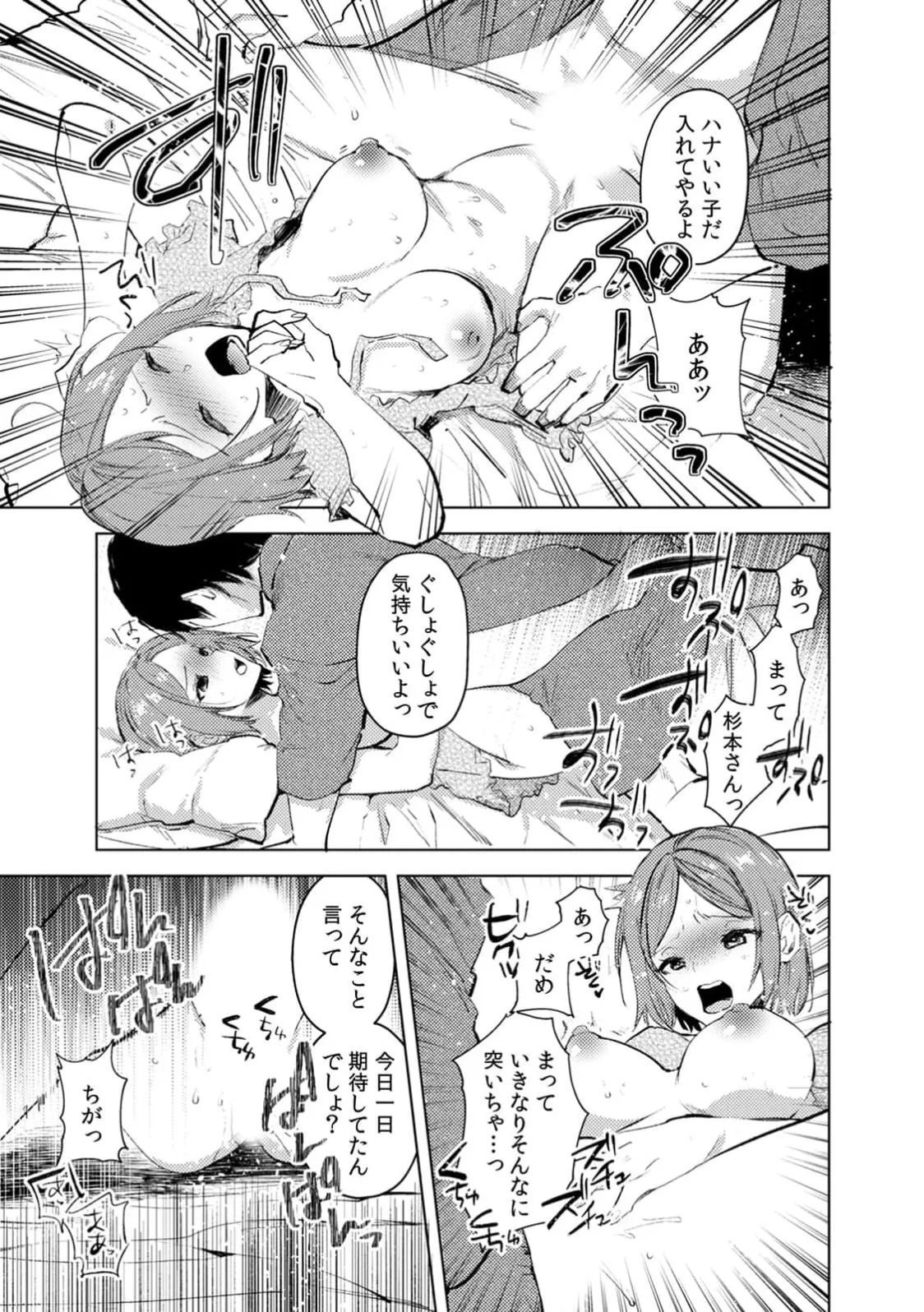 [Jakou Nezumi] A naughty prank to win over your girlfriend [Compilation Edition] 1+2 - Page 177